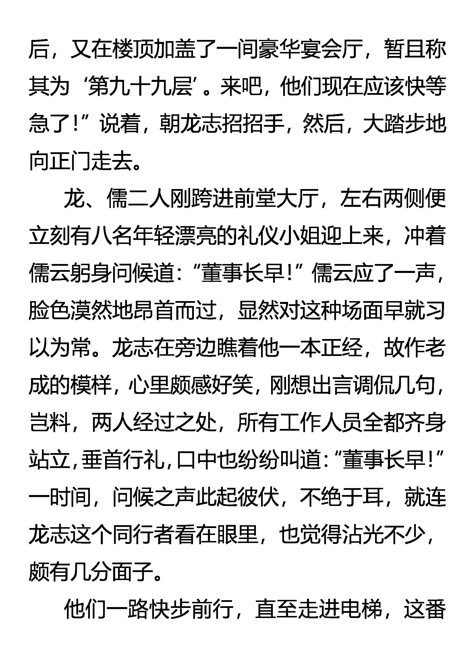 《创始录》高处不胜寒 第10页