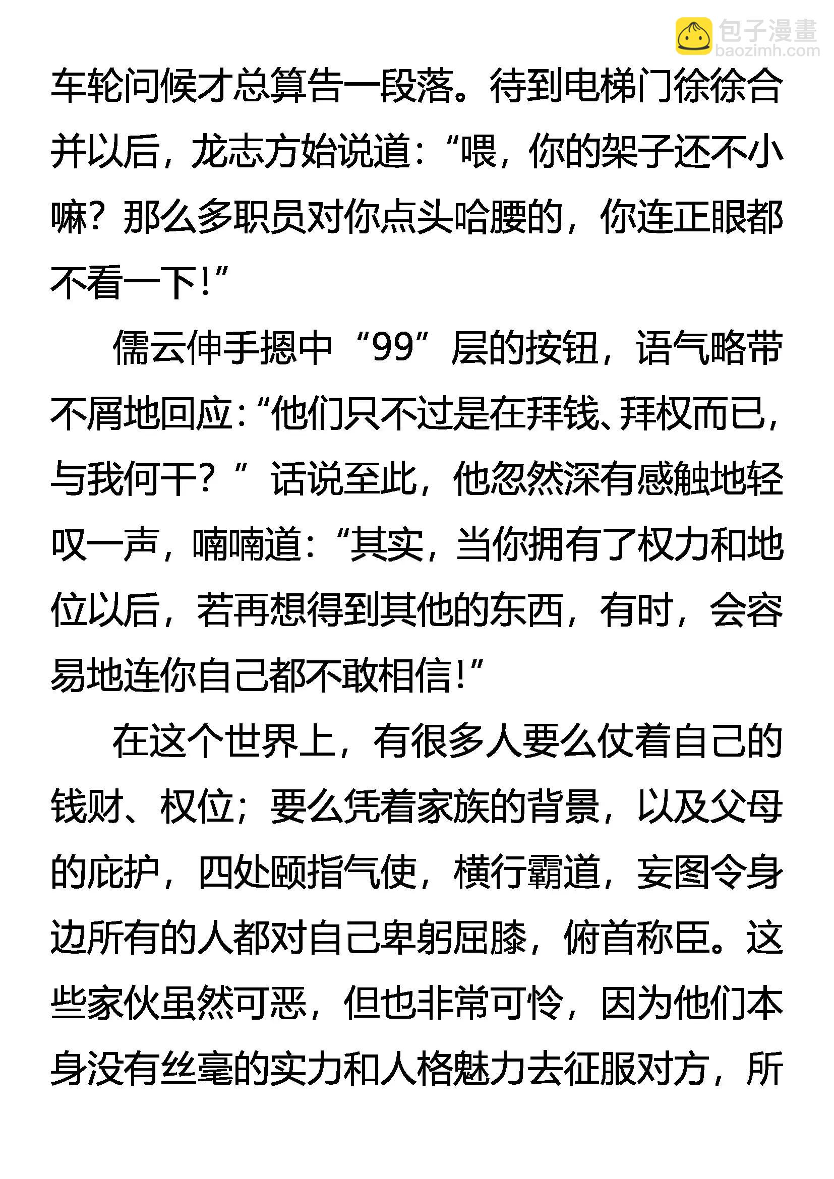 《创始录》高处不胜寒 第11页
