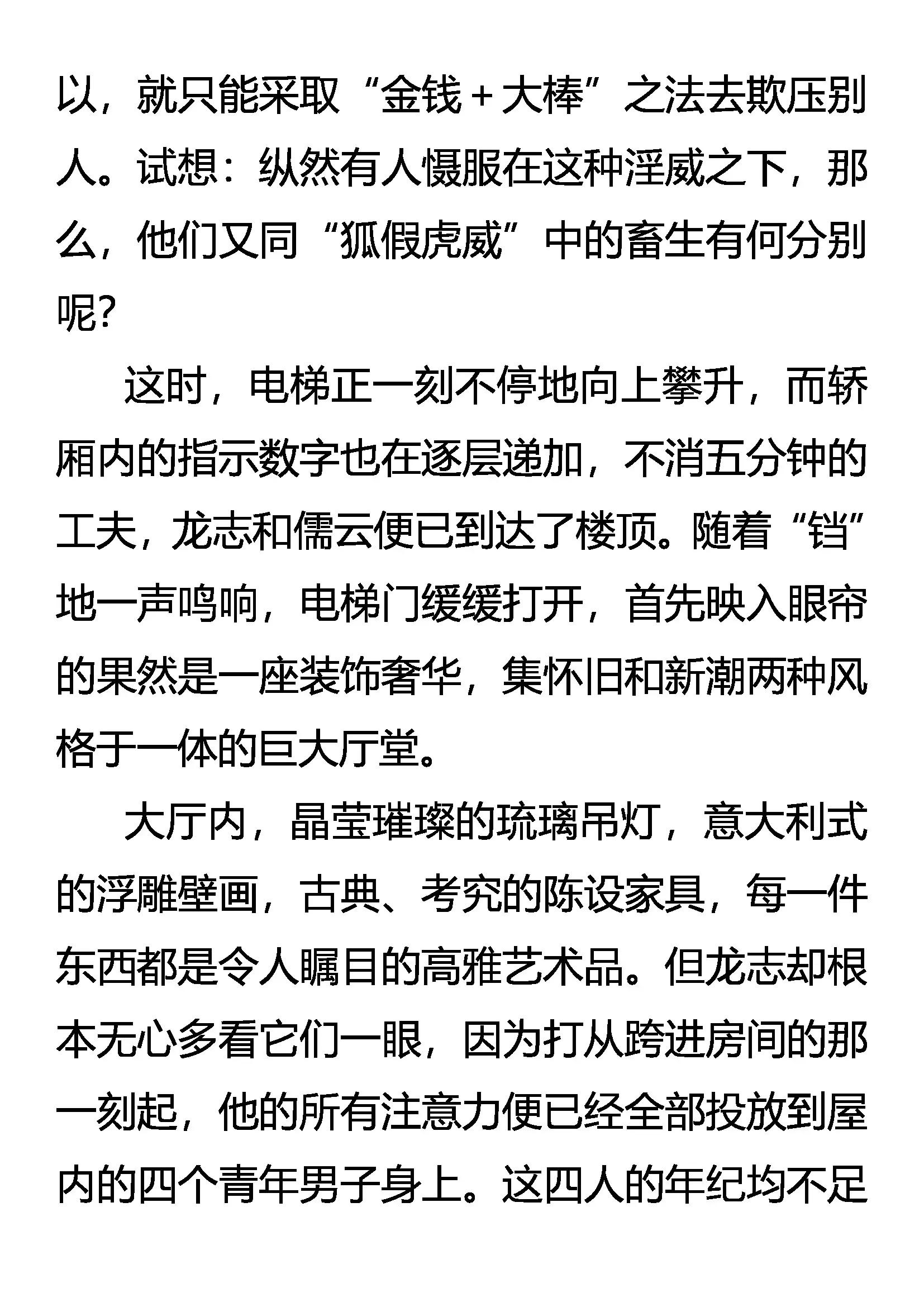 《创始录》高处不胜寒 第12页