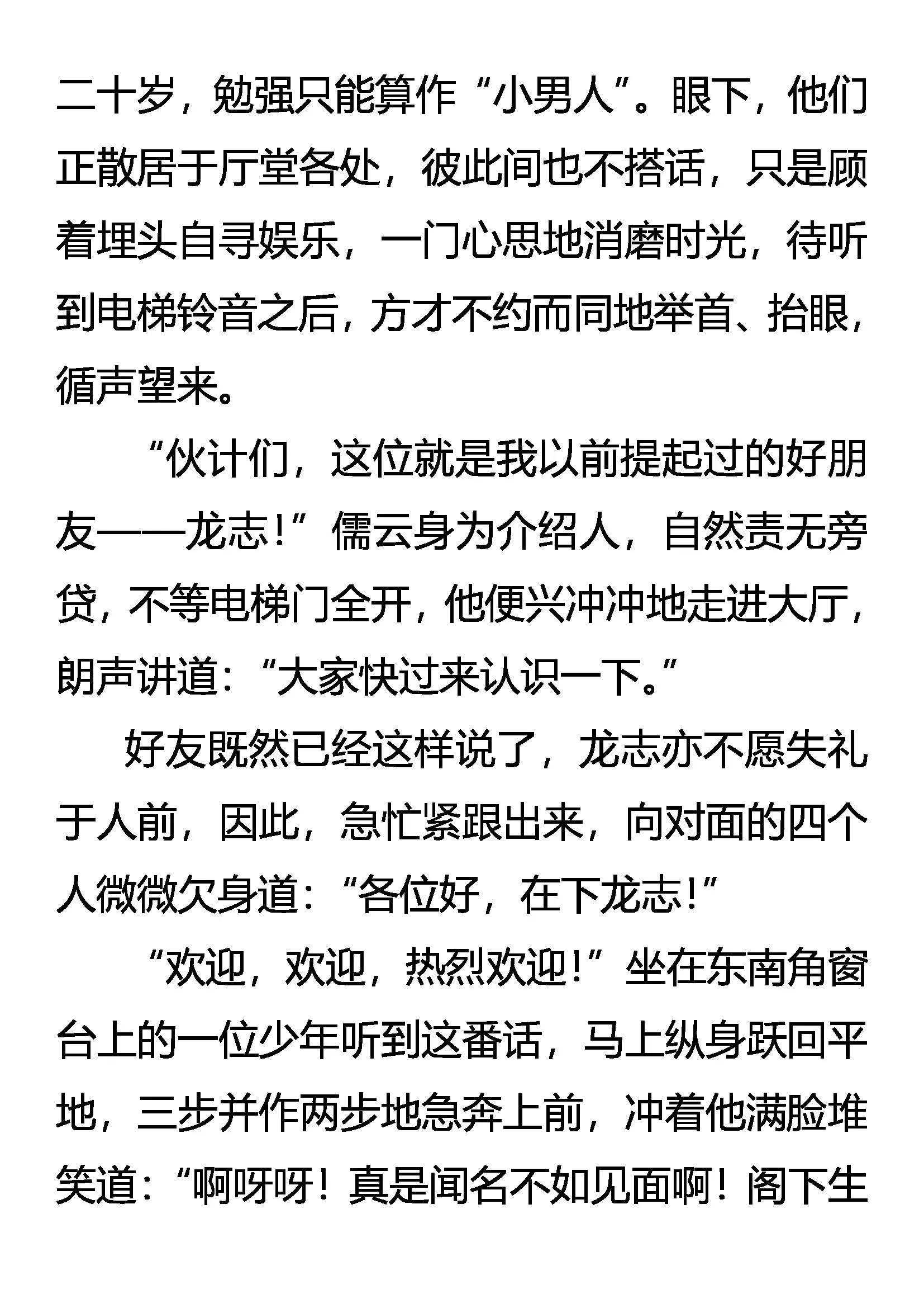 《创始录》高处不胜寒 第13页