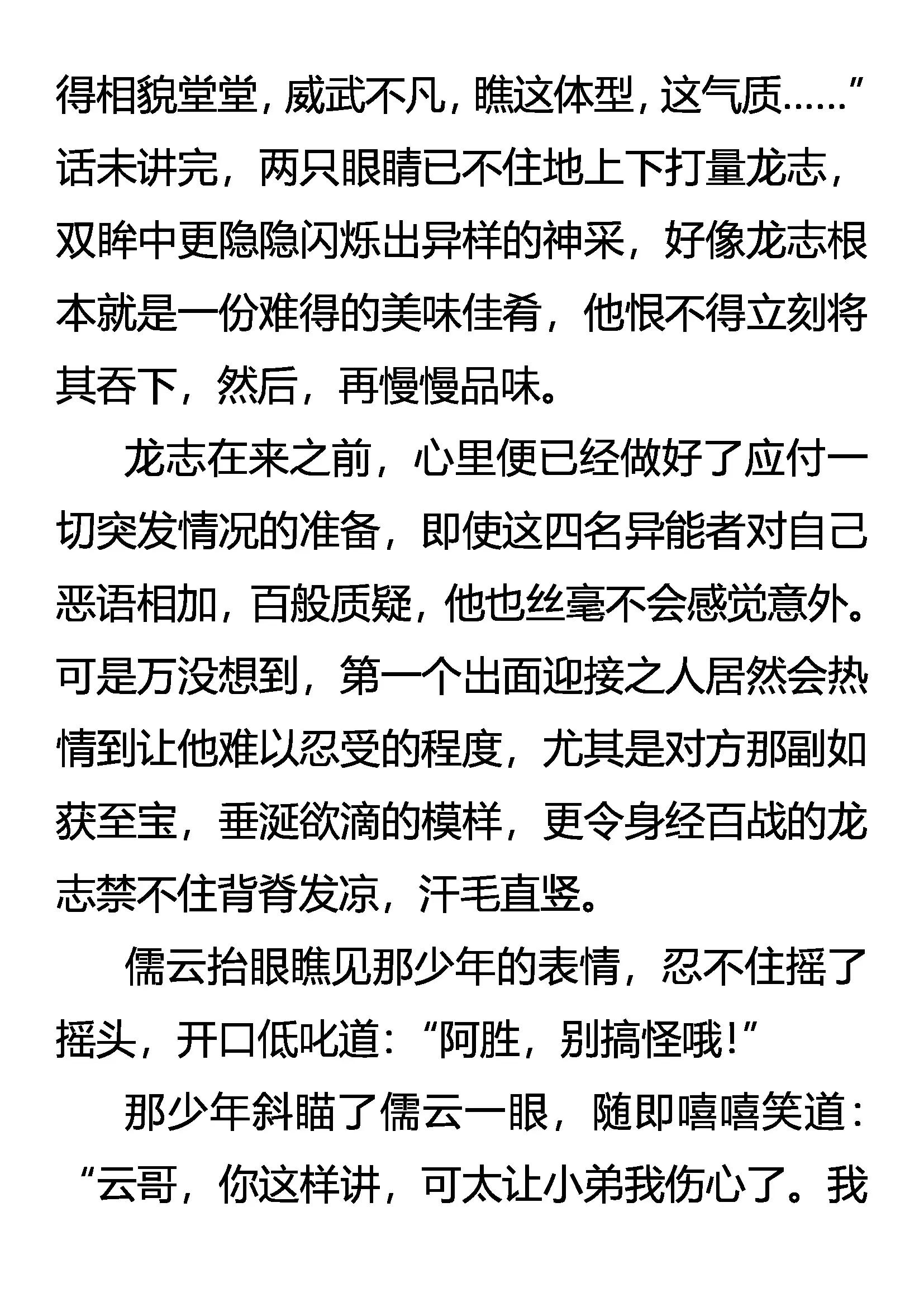 《创始录》高处不胜寒 第14页