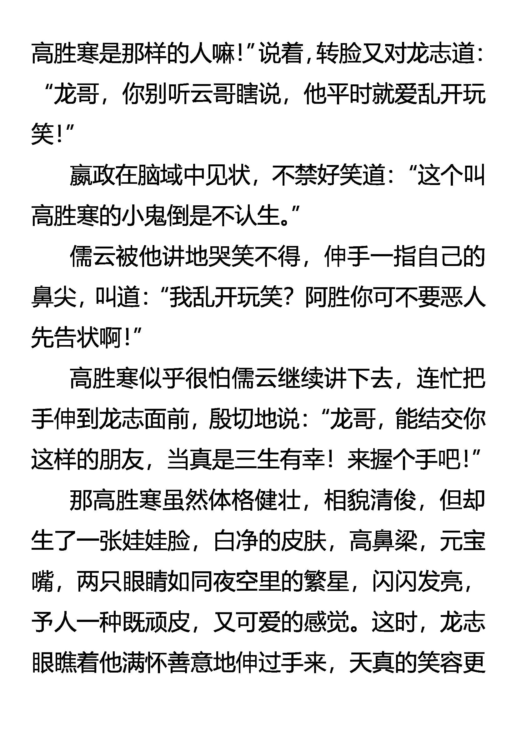 《创始录》高处不胜寒 第15页