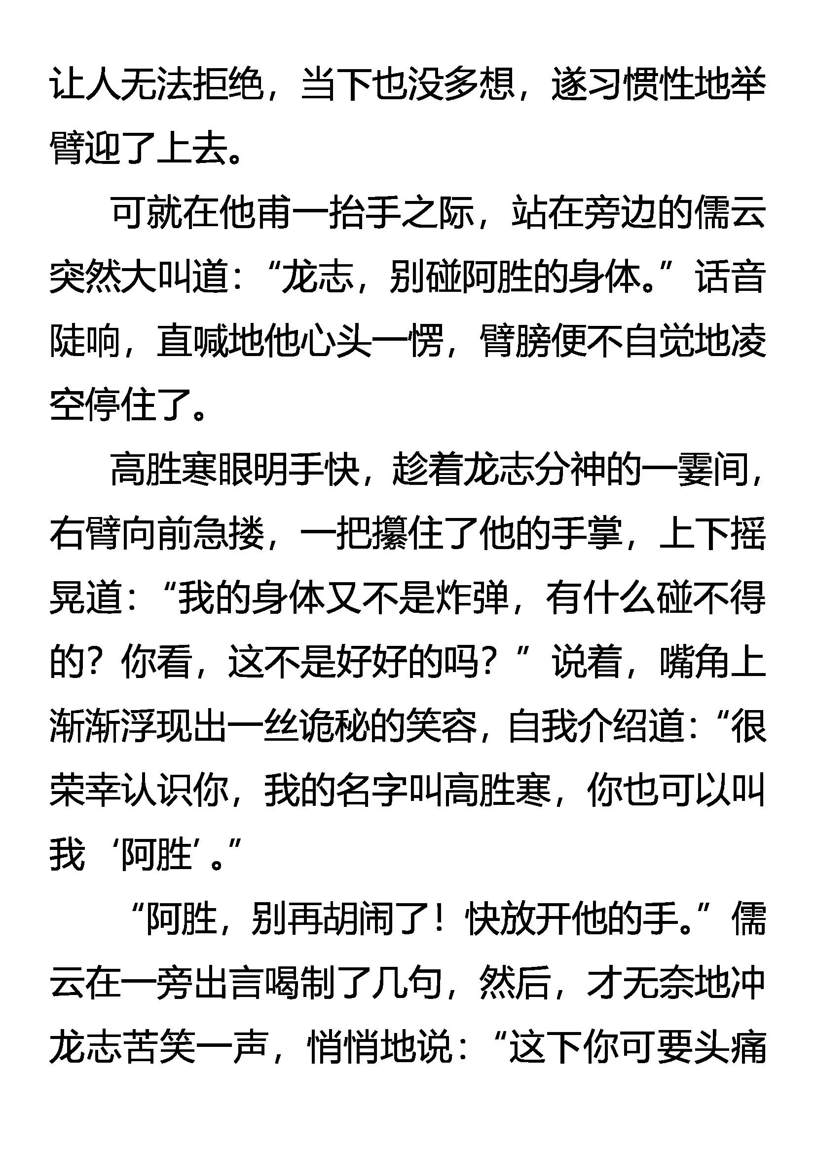 《创始录》高处不胜寒 第16页