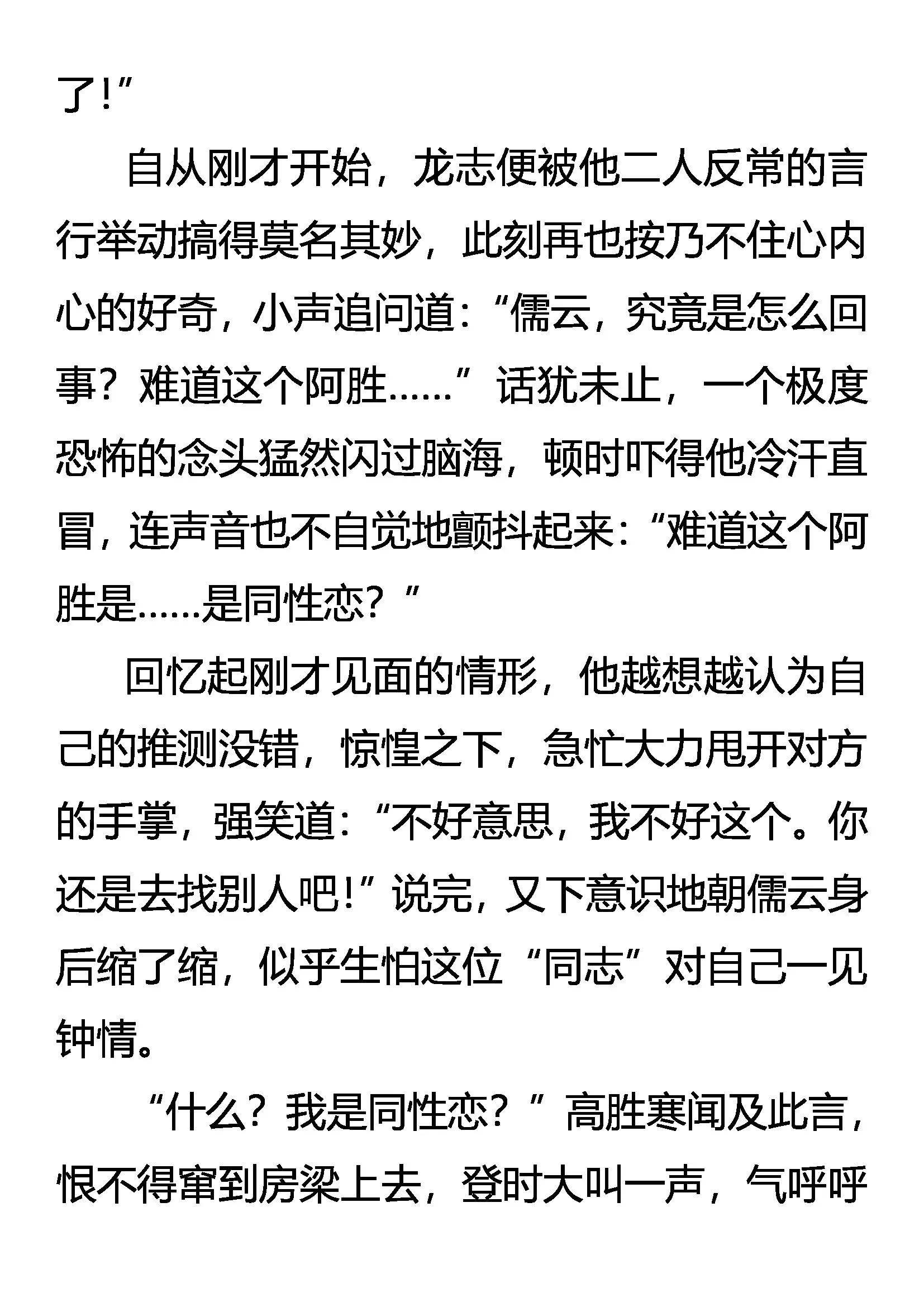 《创始录》高处不胜寒 第17页