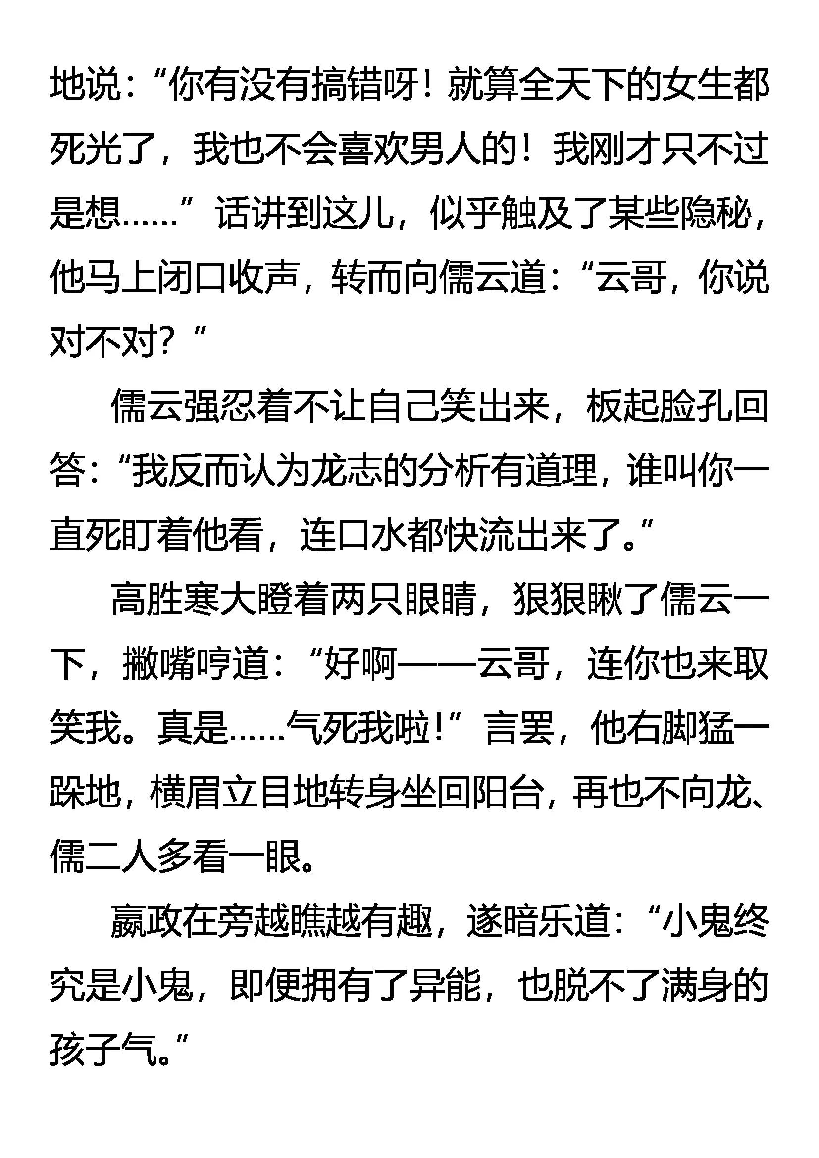 《创始录》高处不胜寒 第18页