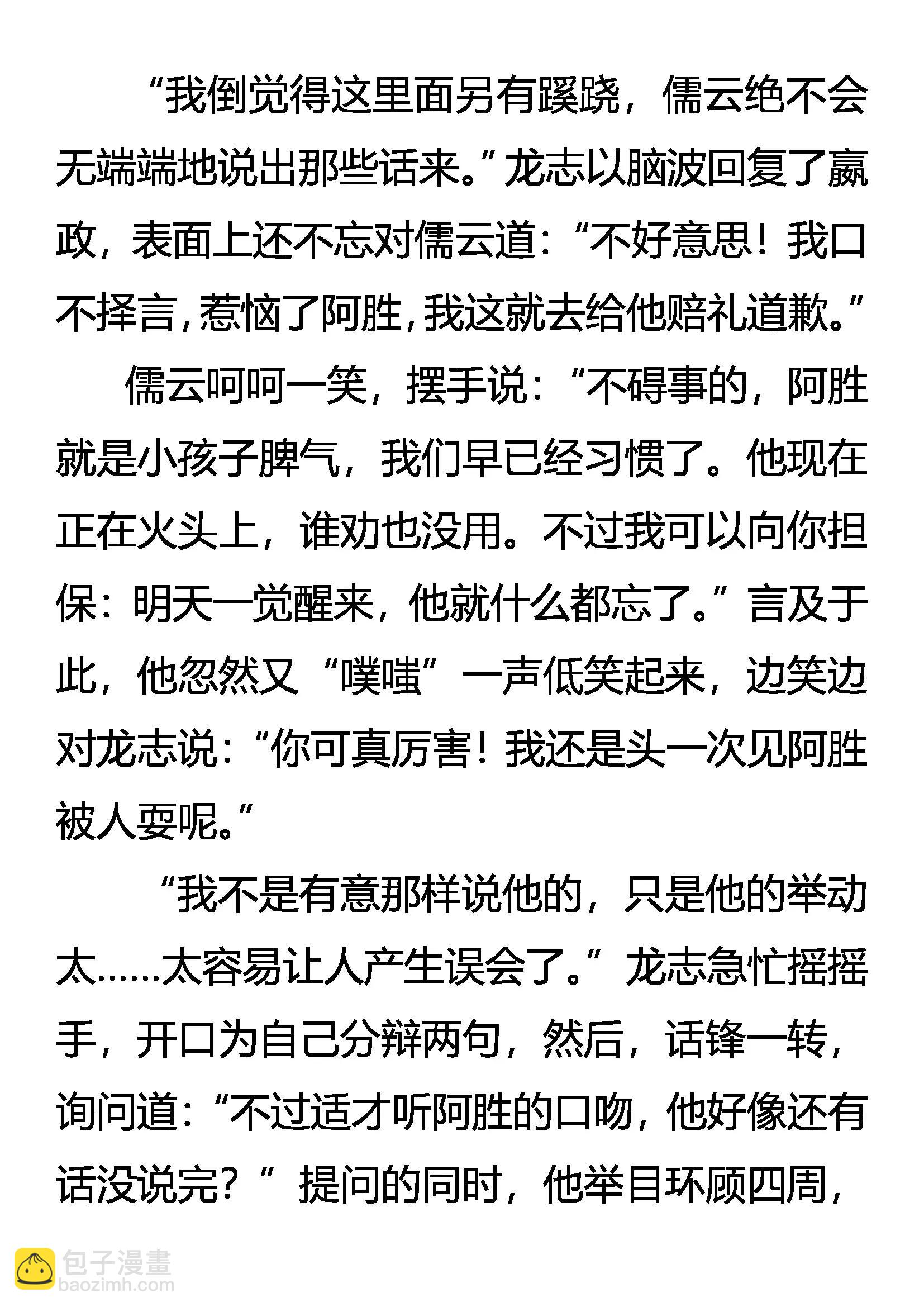 《创始录》高处不胜寒 第19页