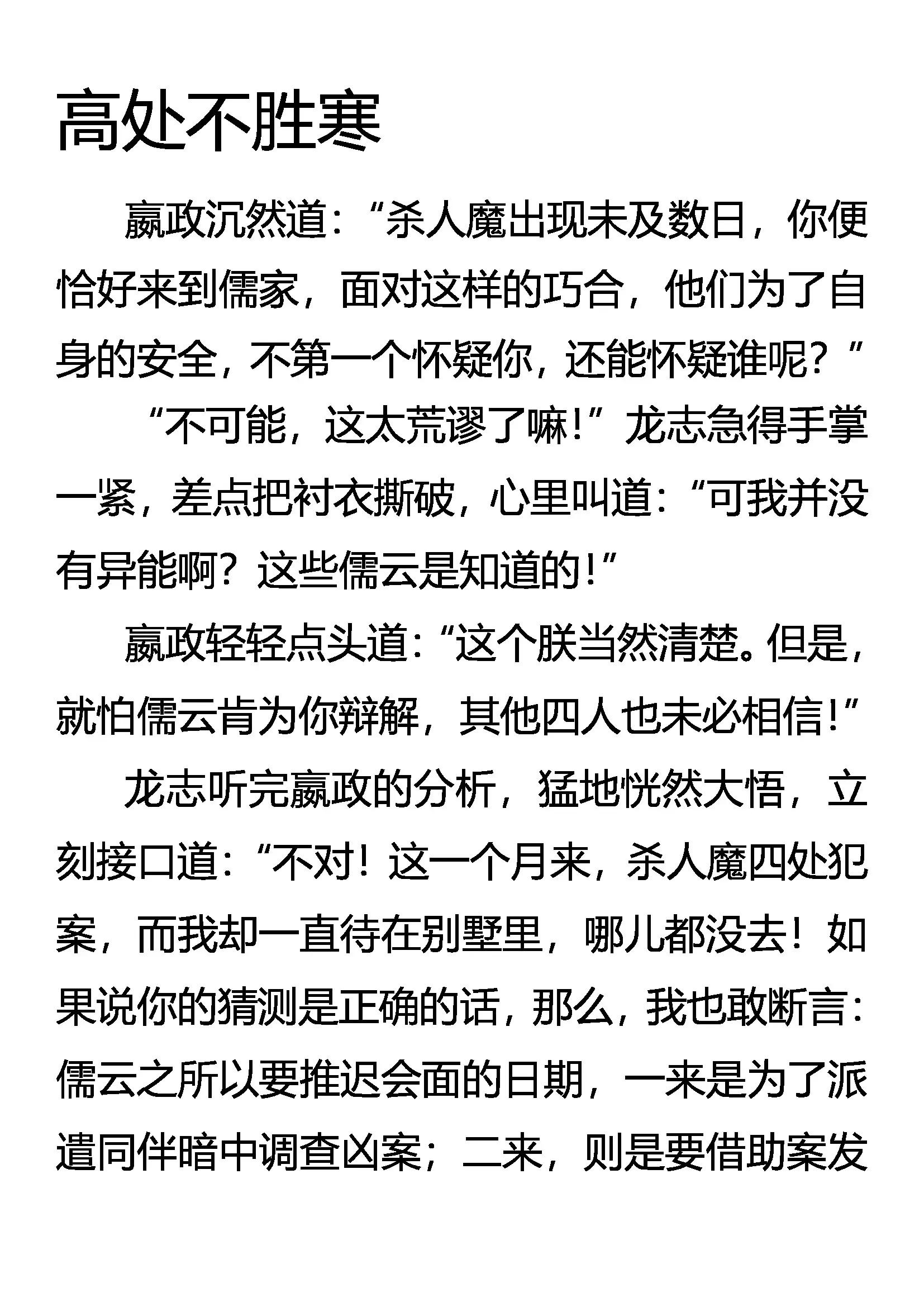 《创始录》高处不胜寒 第1页