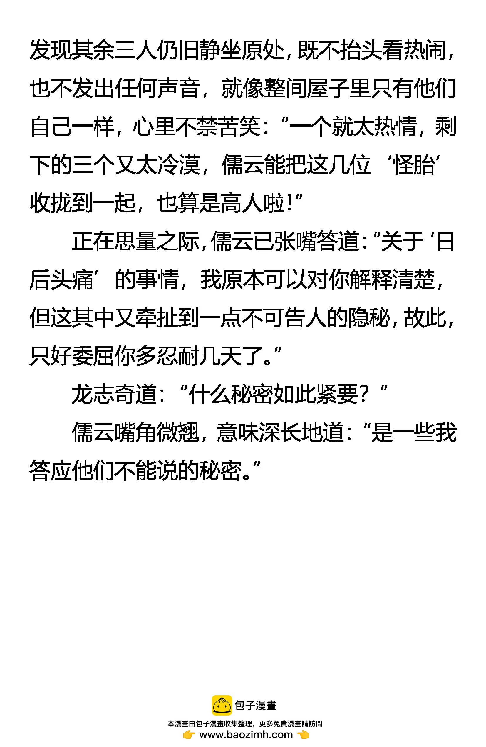 《创始录》高处不胜寒 第20页