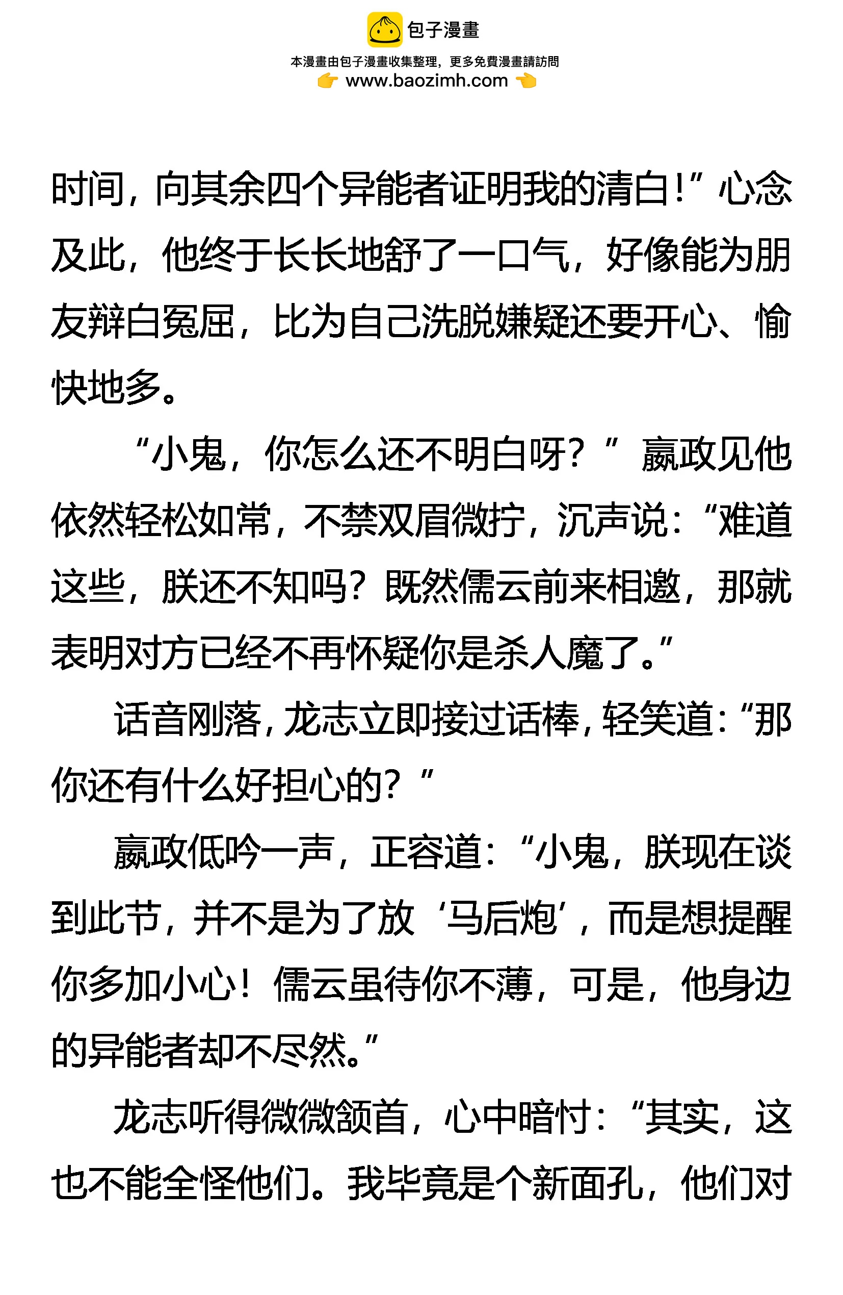 《创始录》高处不胜寒 第2页