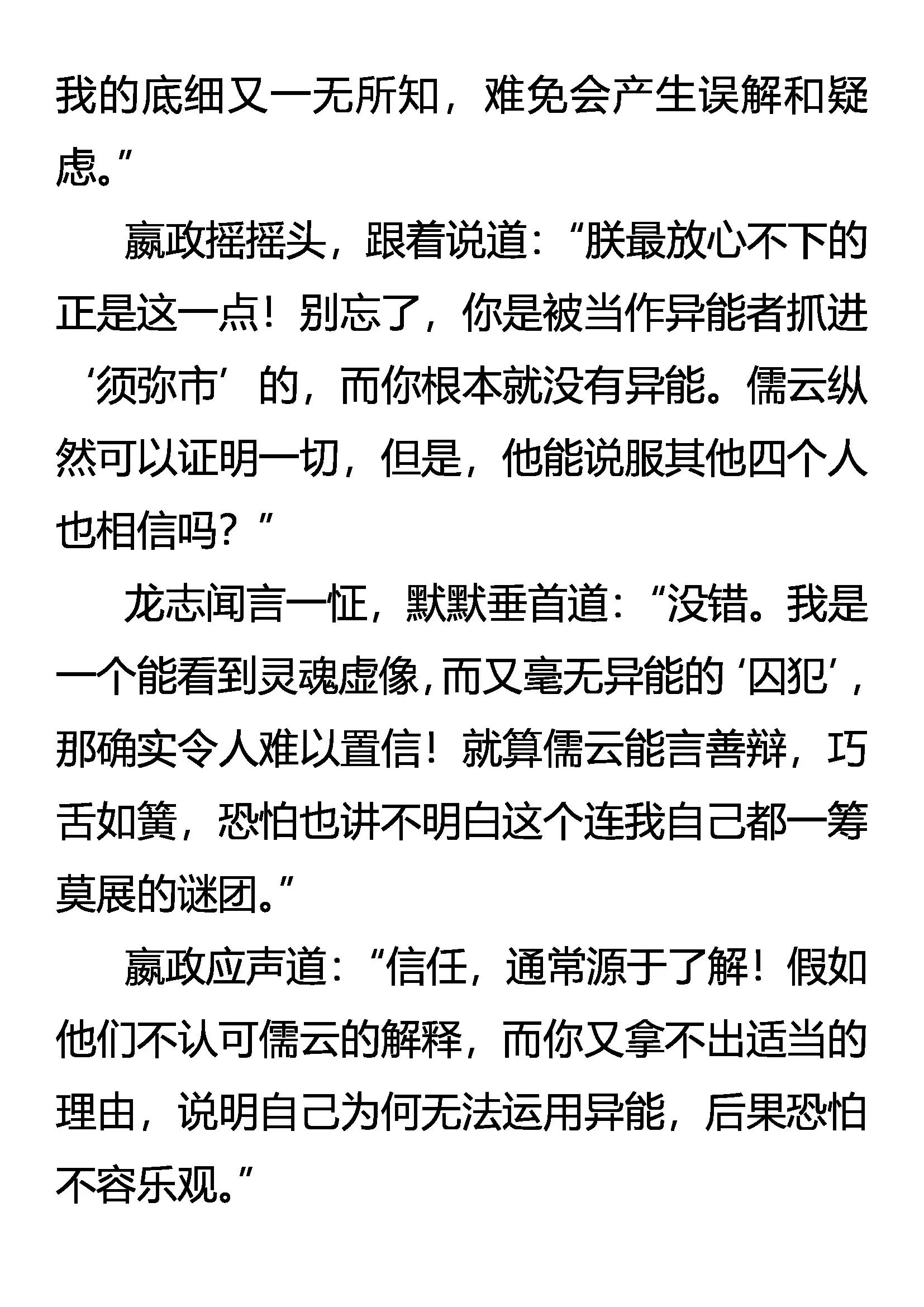 《创始录》高处不胜寒 第3页