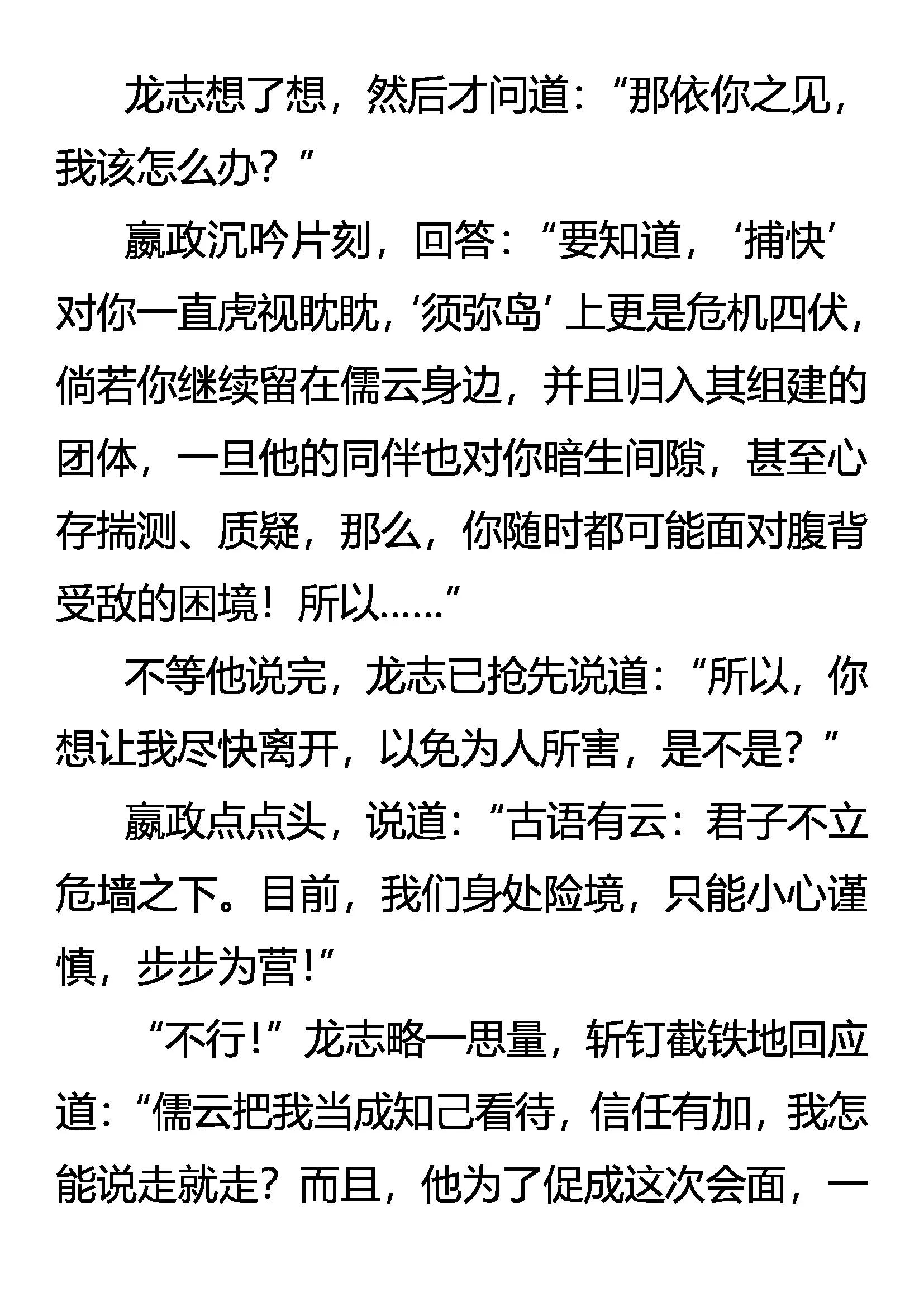 《创始录》高处不胜寒 第4页