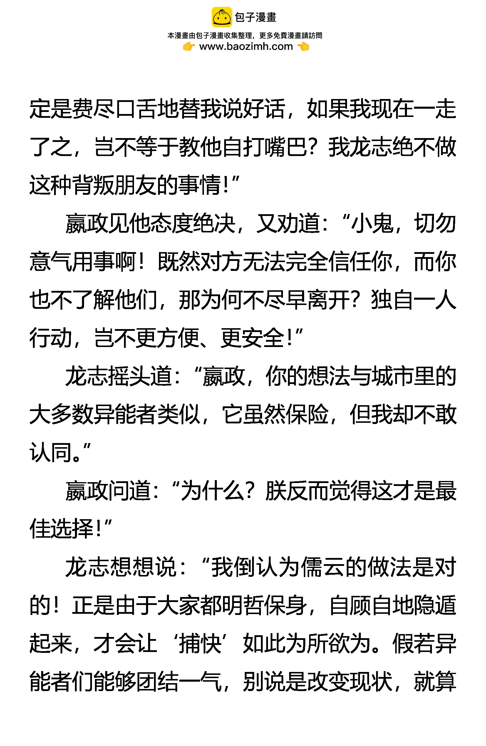 《创始录》高处不胜寒 第5页