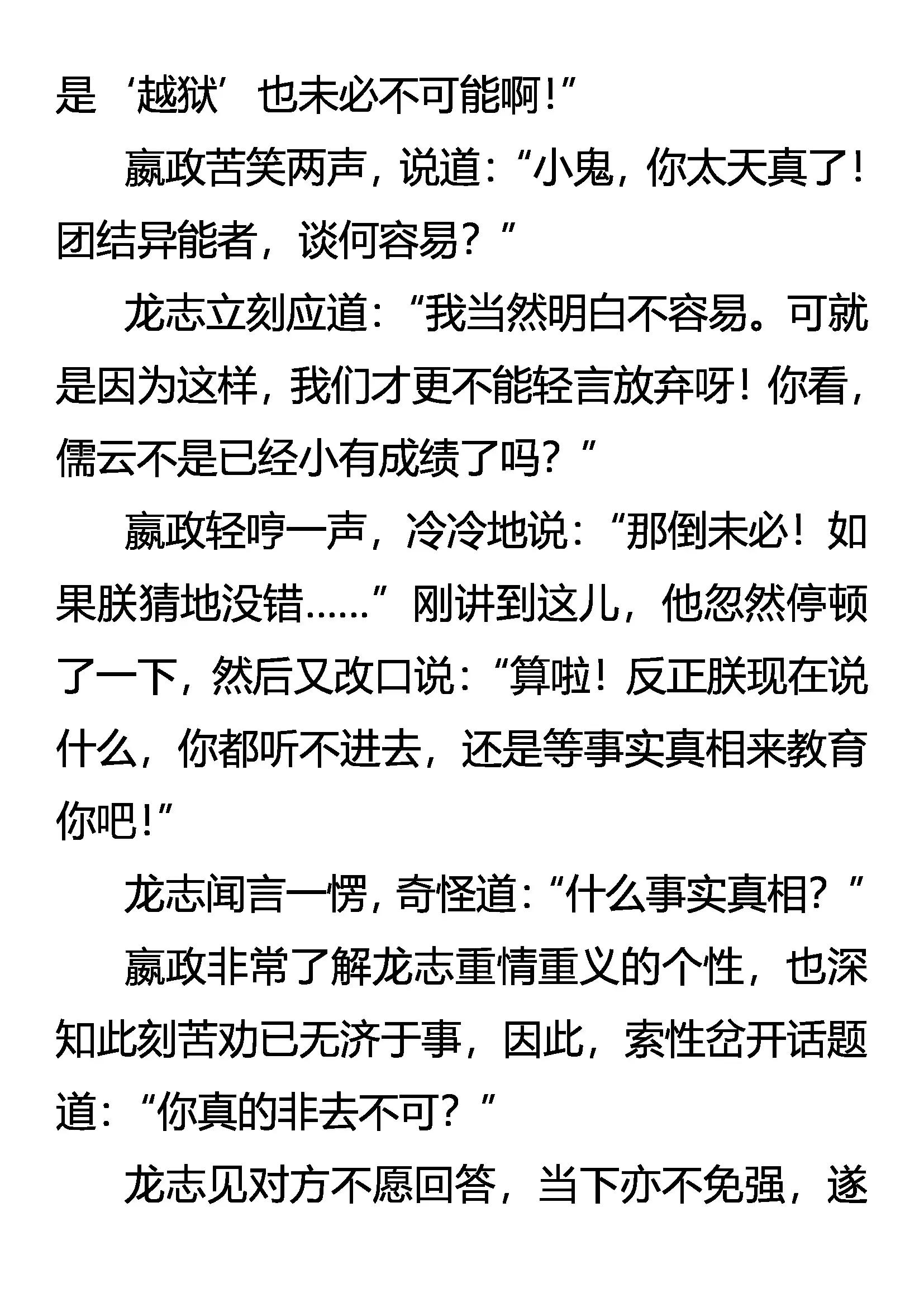 《创始录》高处不胜寒 第6页