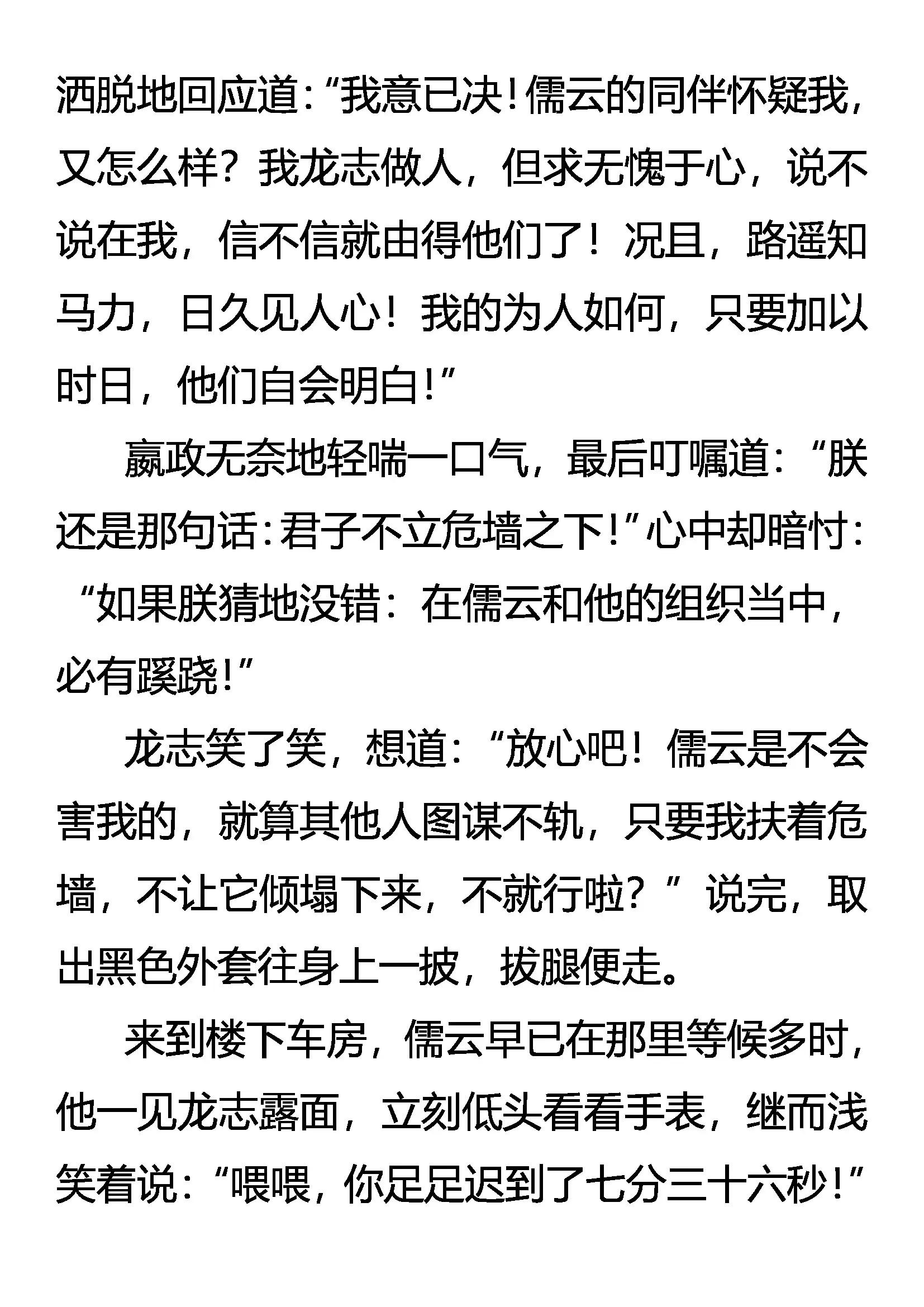 《创始录》高处不胜寒 第7页