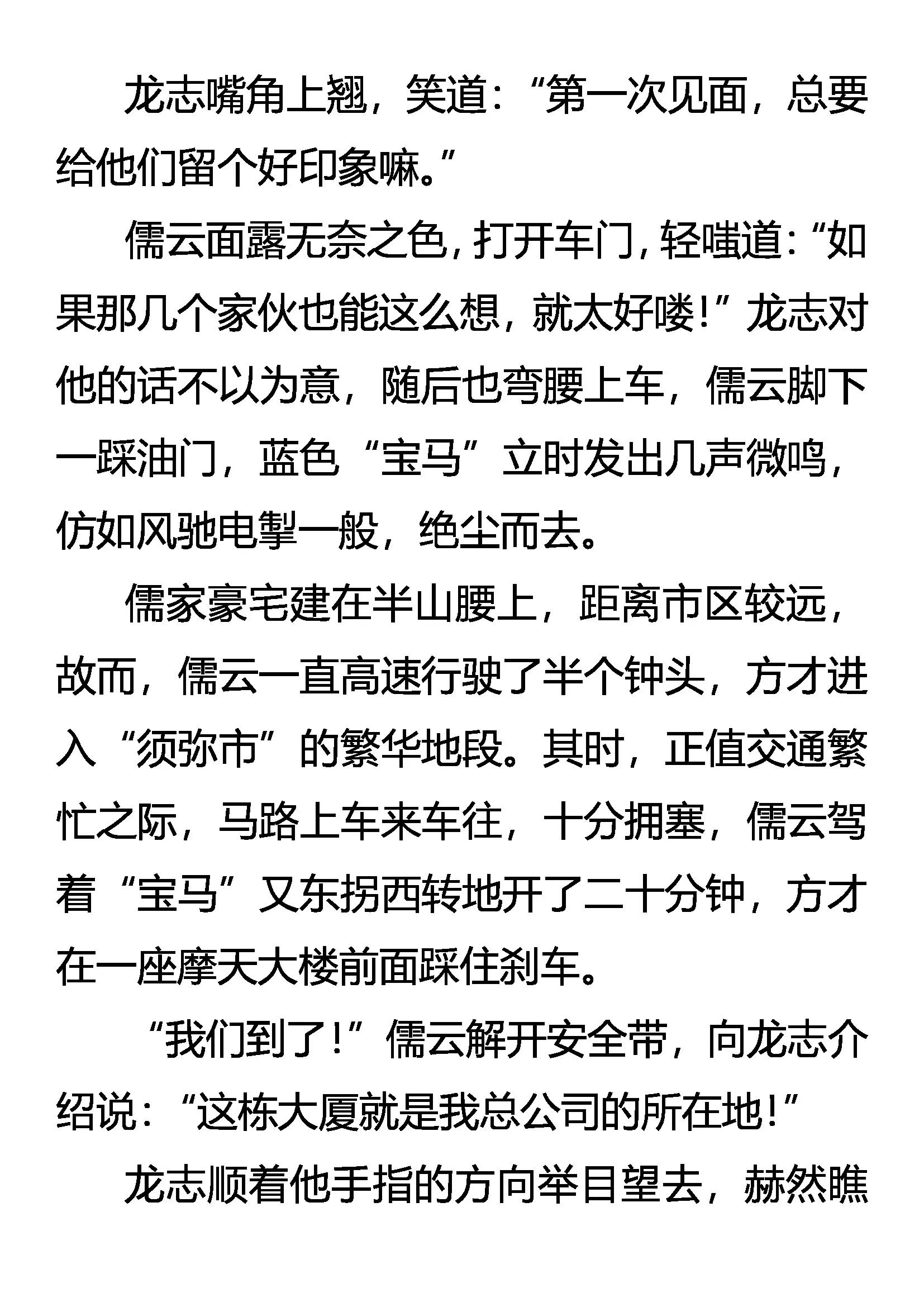 《创始录》高处不胜寒 第8页