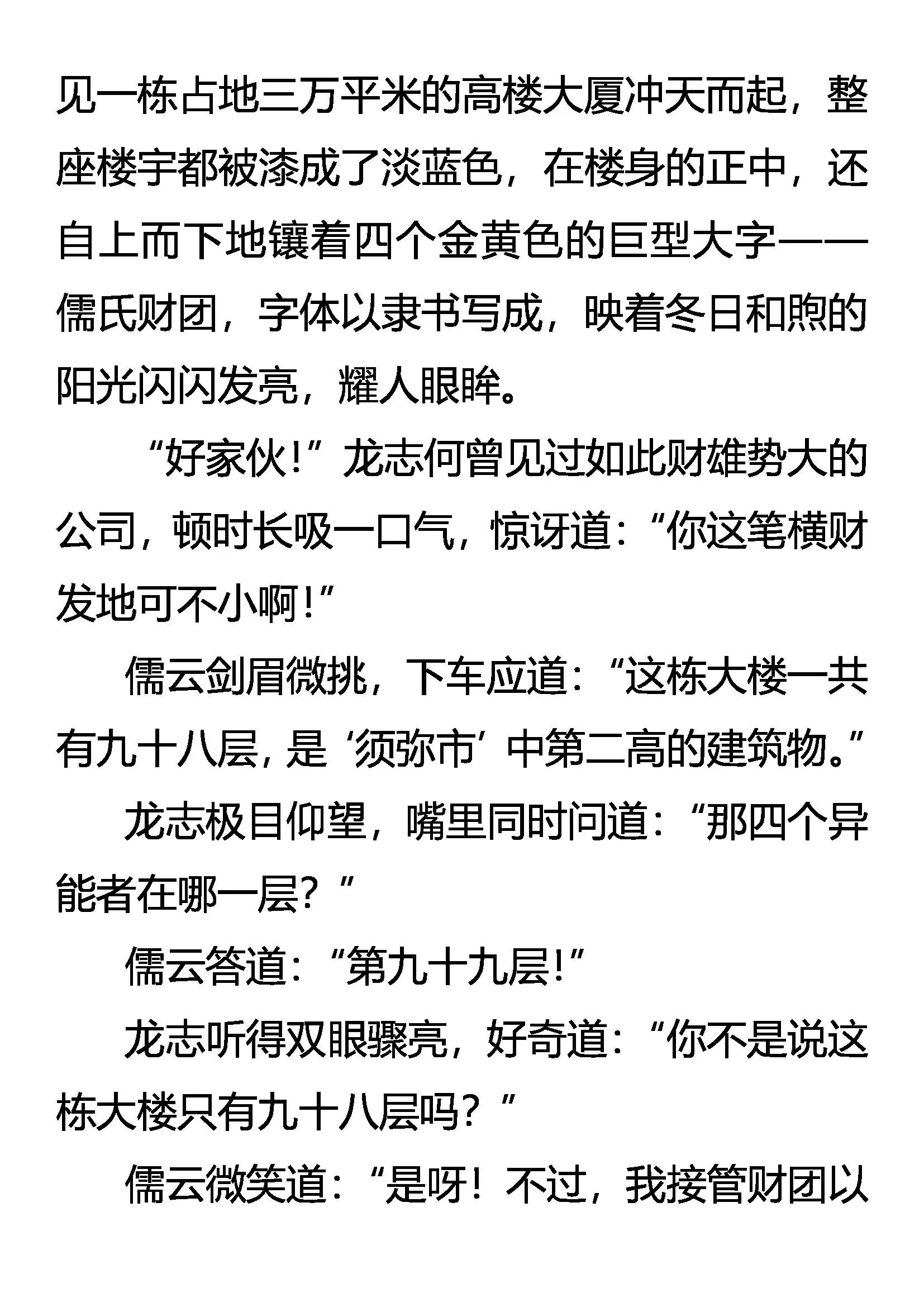 《创始录》高处不胜寒 第9页