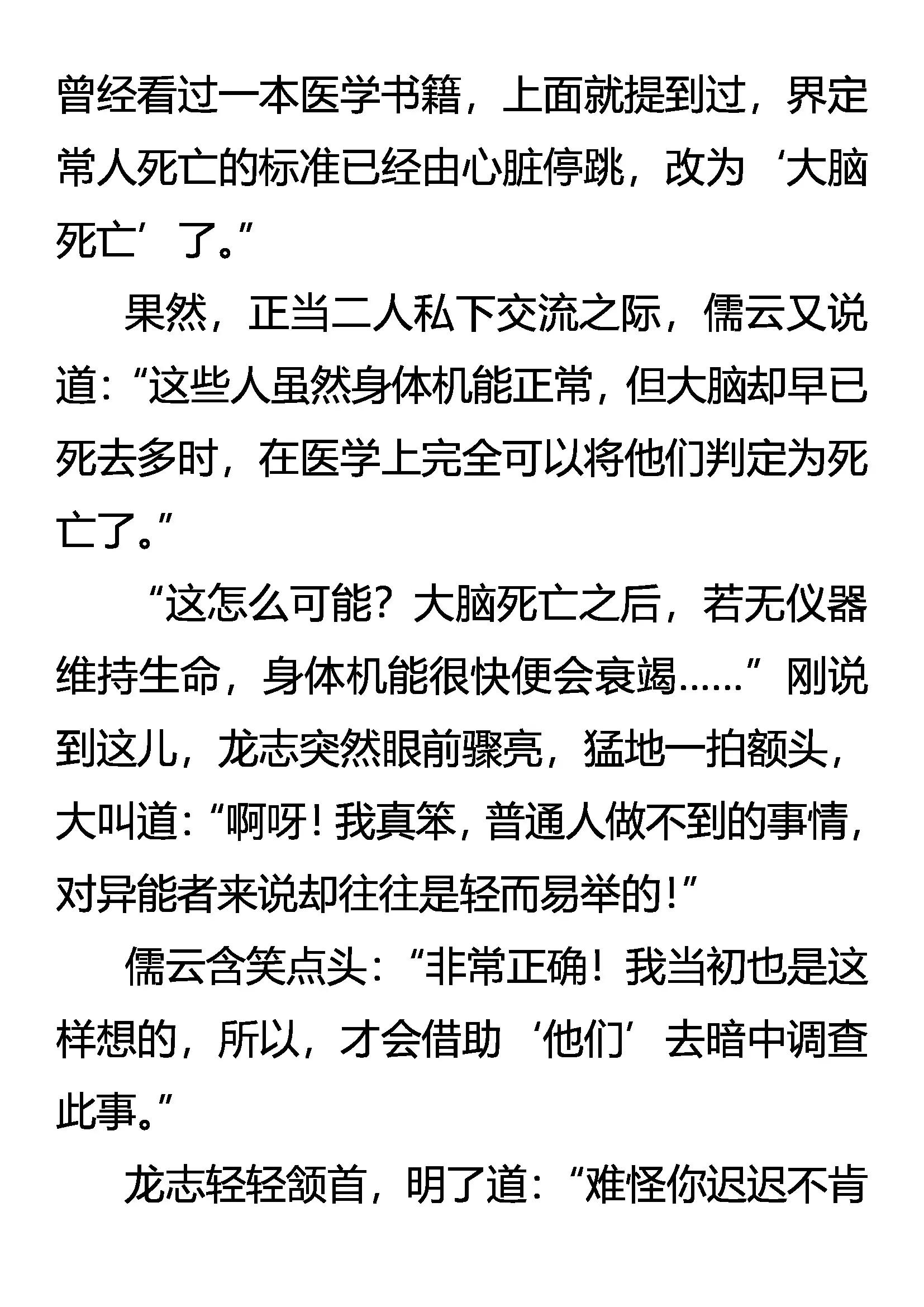 《创始录》杀人魔 第10页