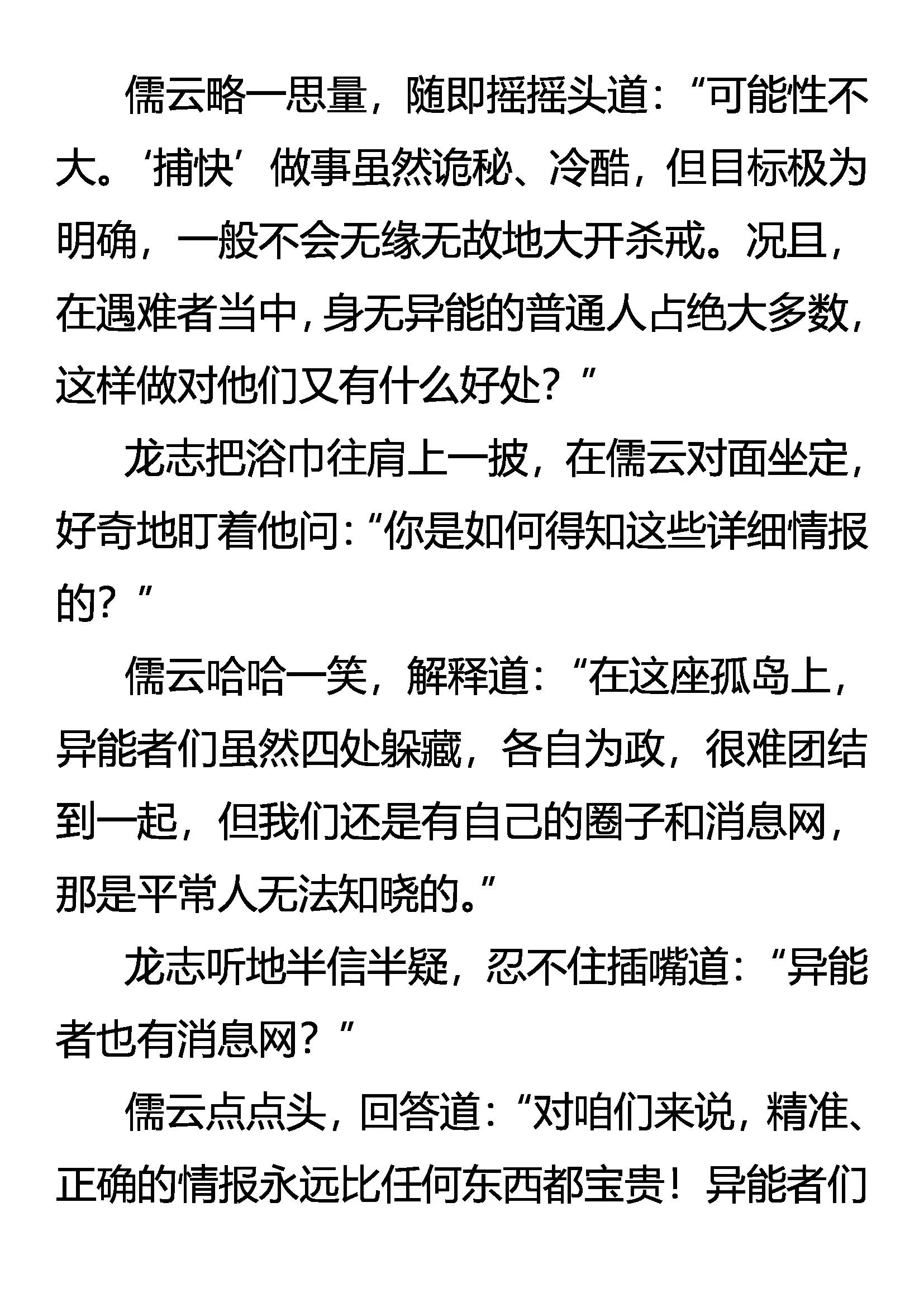 《创始录》杀人魔 第12页
