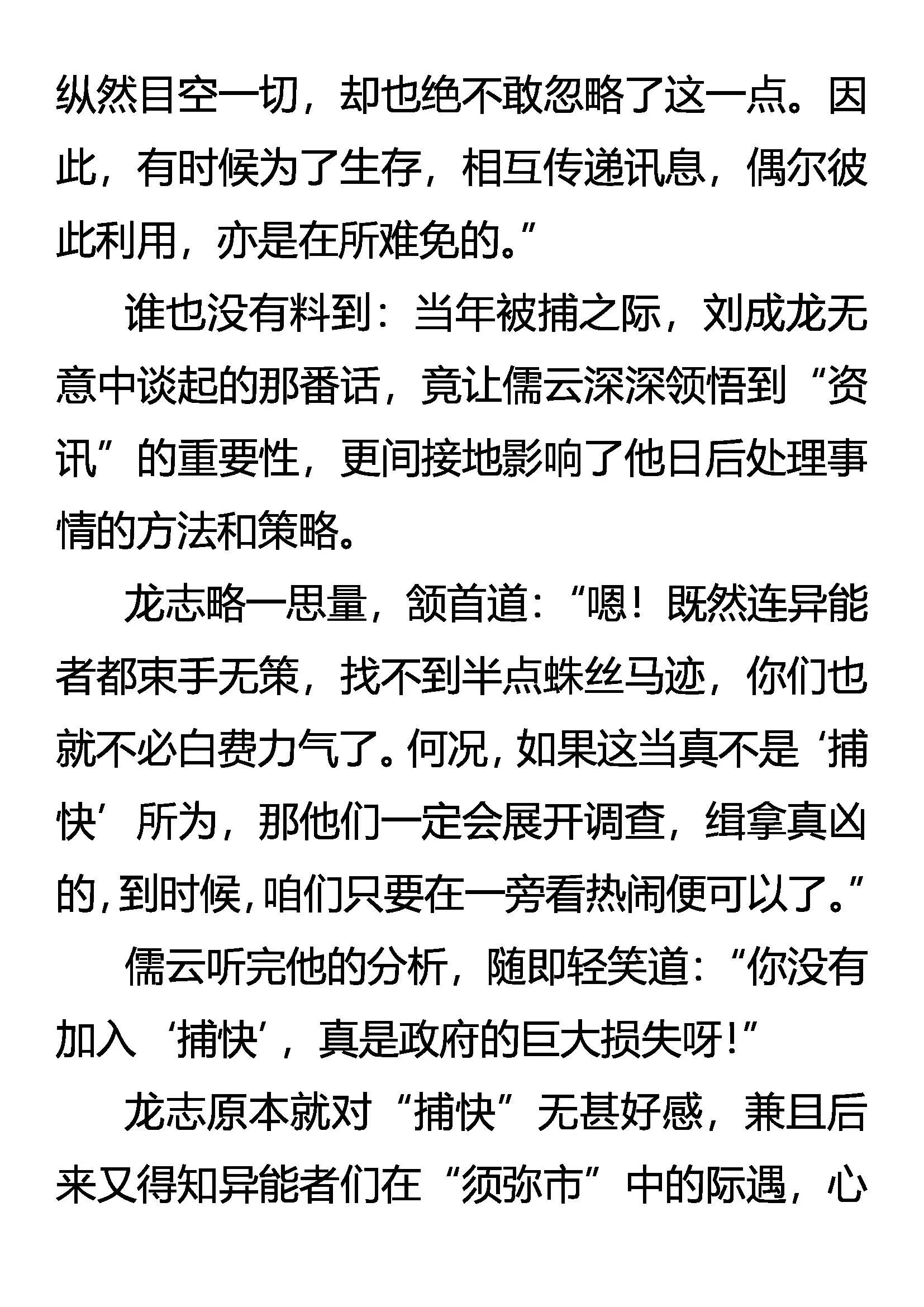 《创始录》杀人魔 第13页