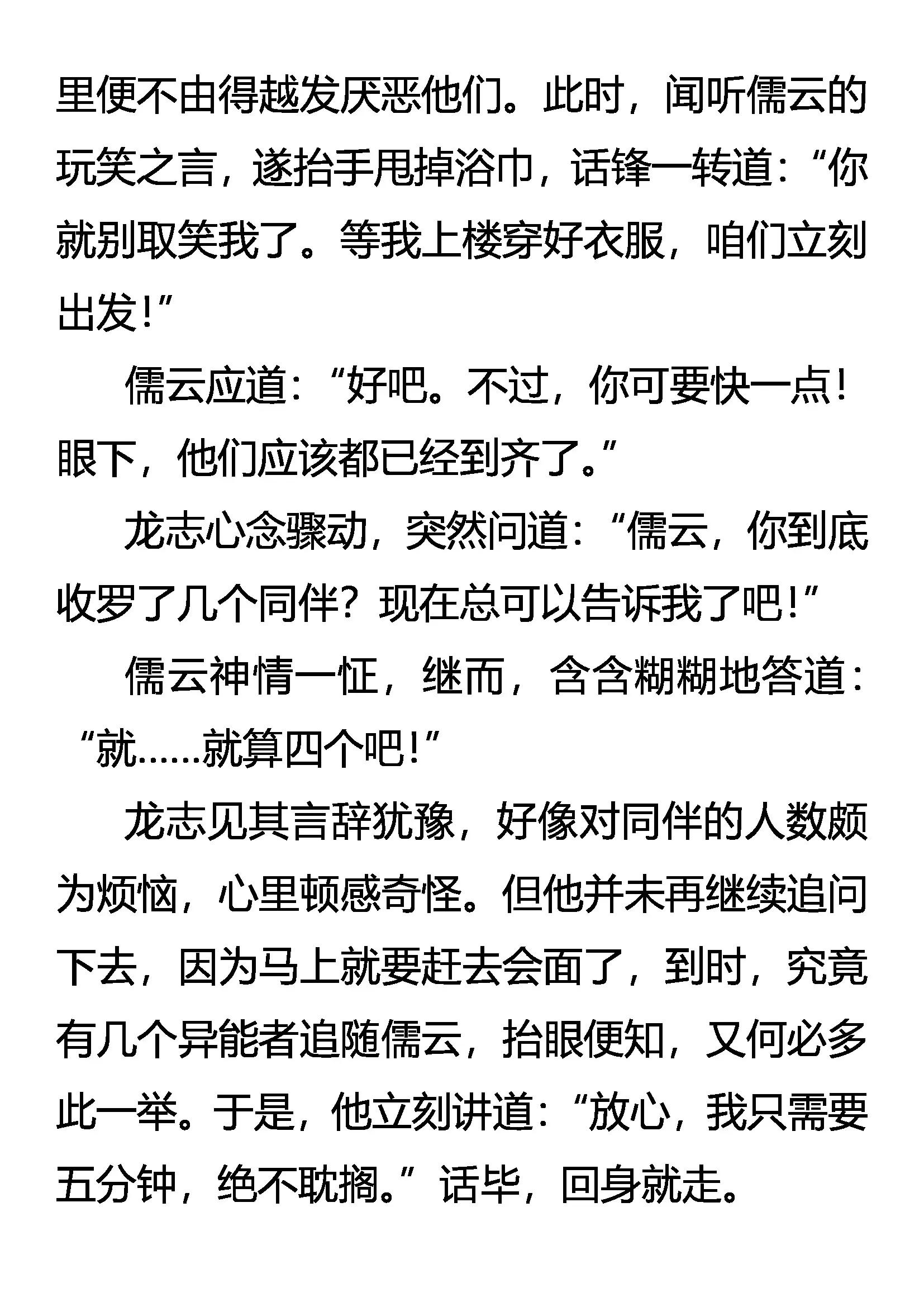 《创始录》杀人魔 第14页