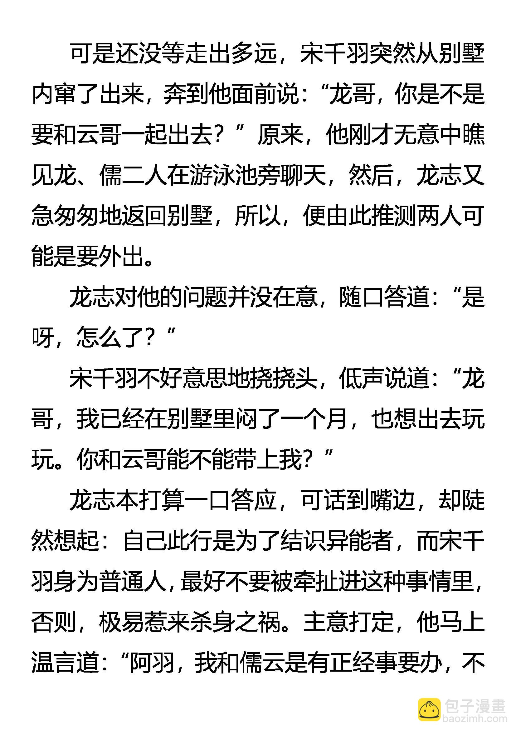 《创始录》杀人魔 第15页