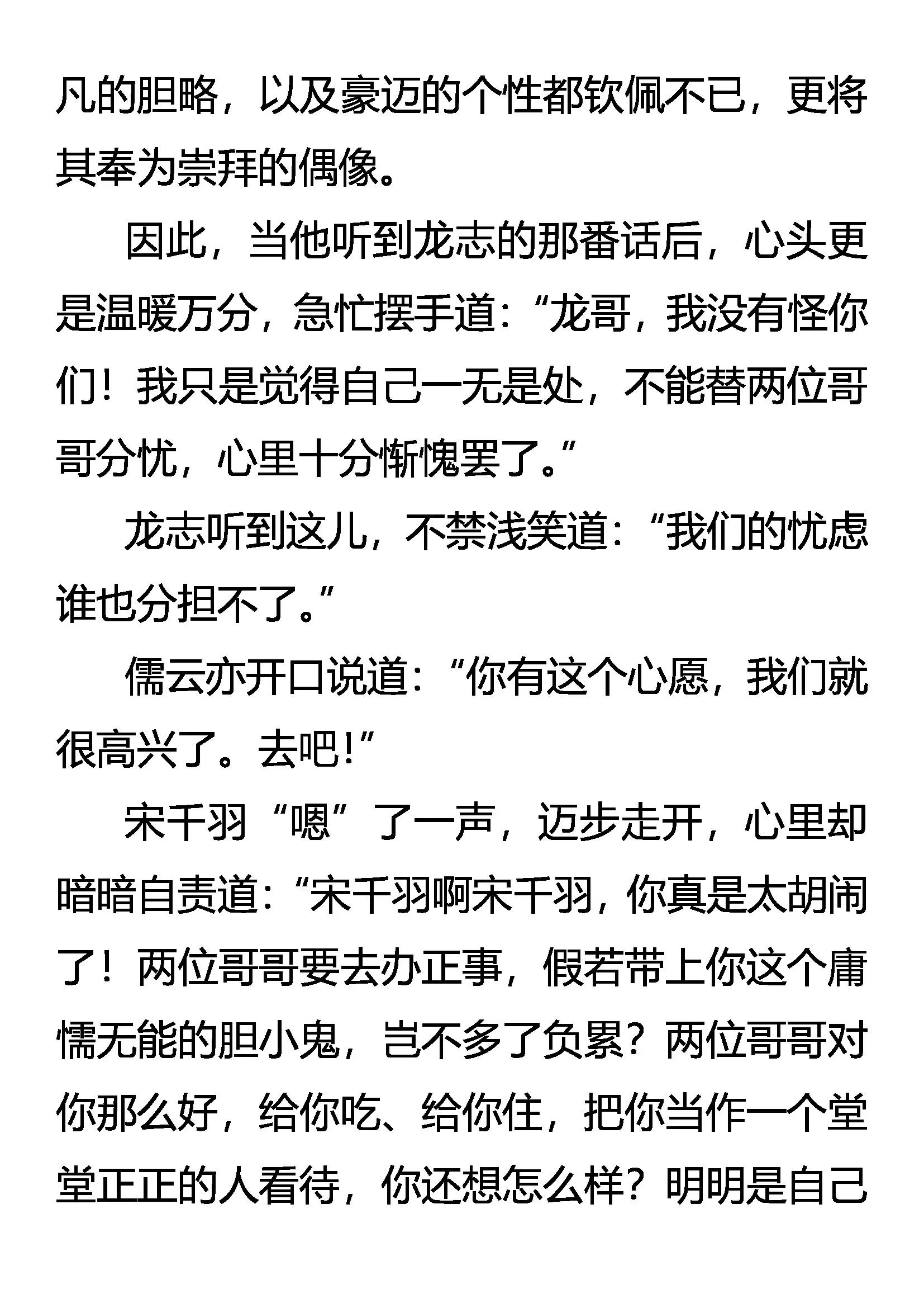 《创始录》杀人魔 第17页