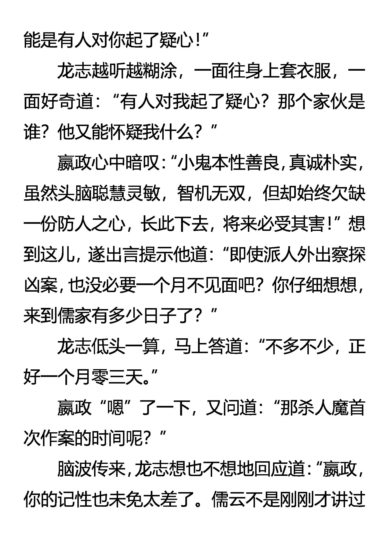 《创始录》杀人魔 第19页