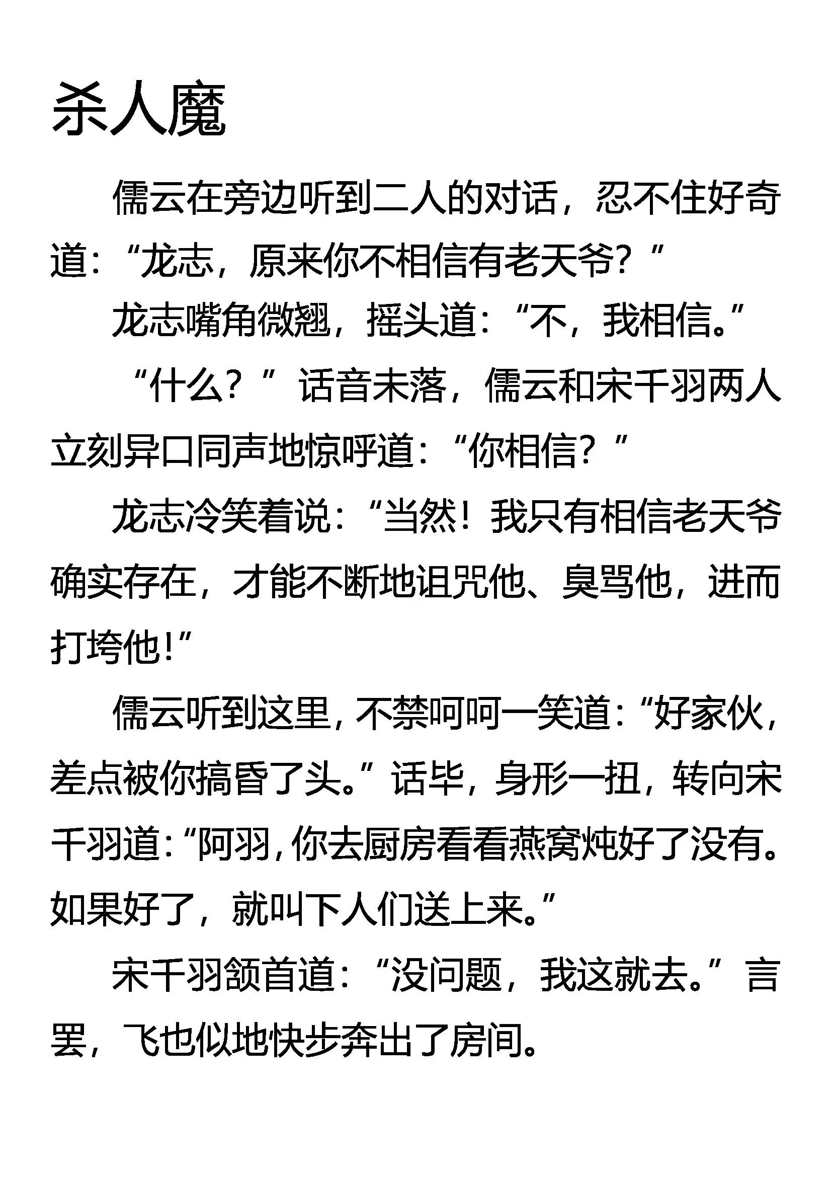 《创始录》杀人魔 第1页