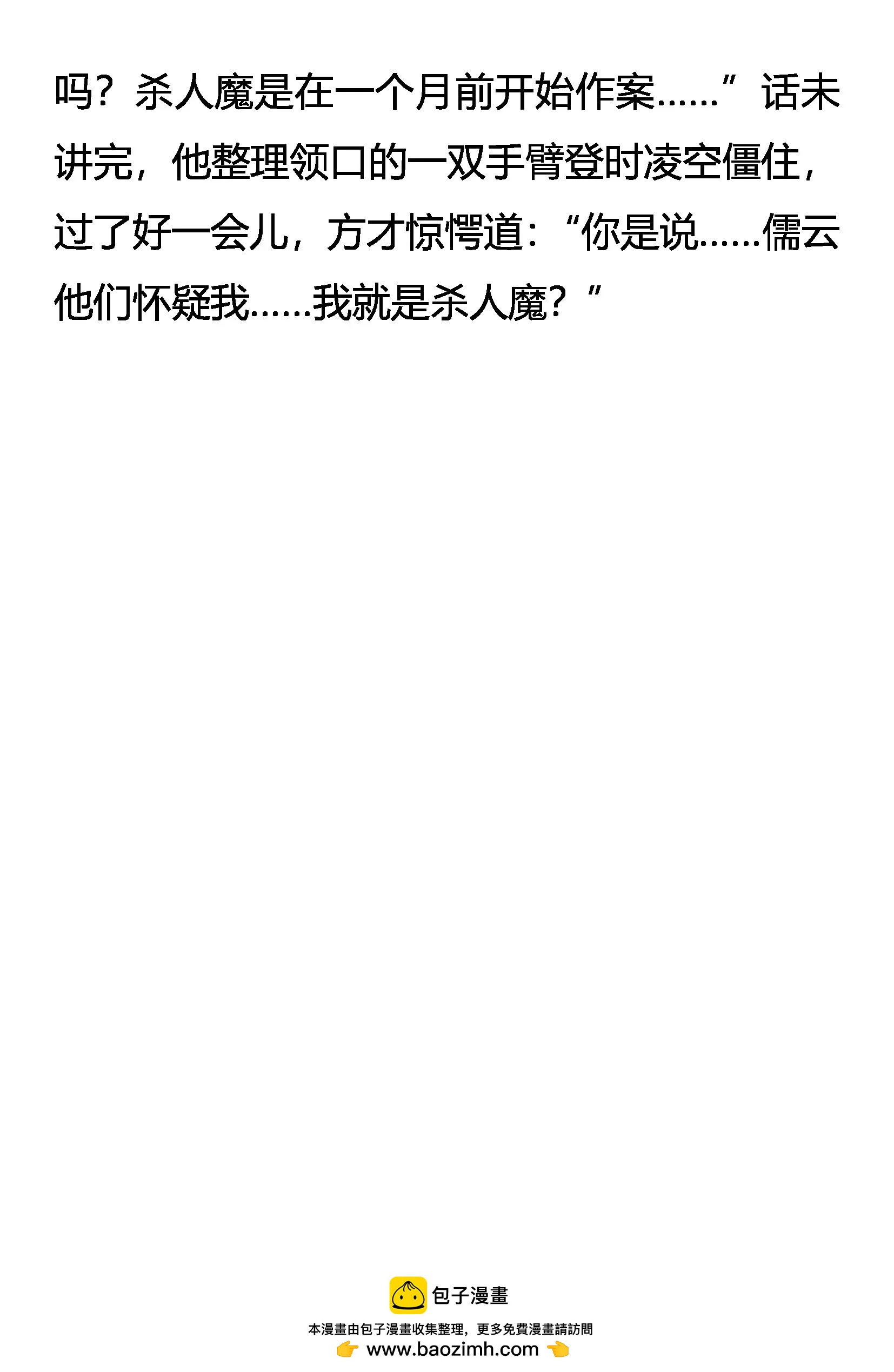 《创始录》杀人魔 第20页