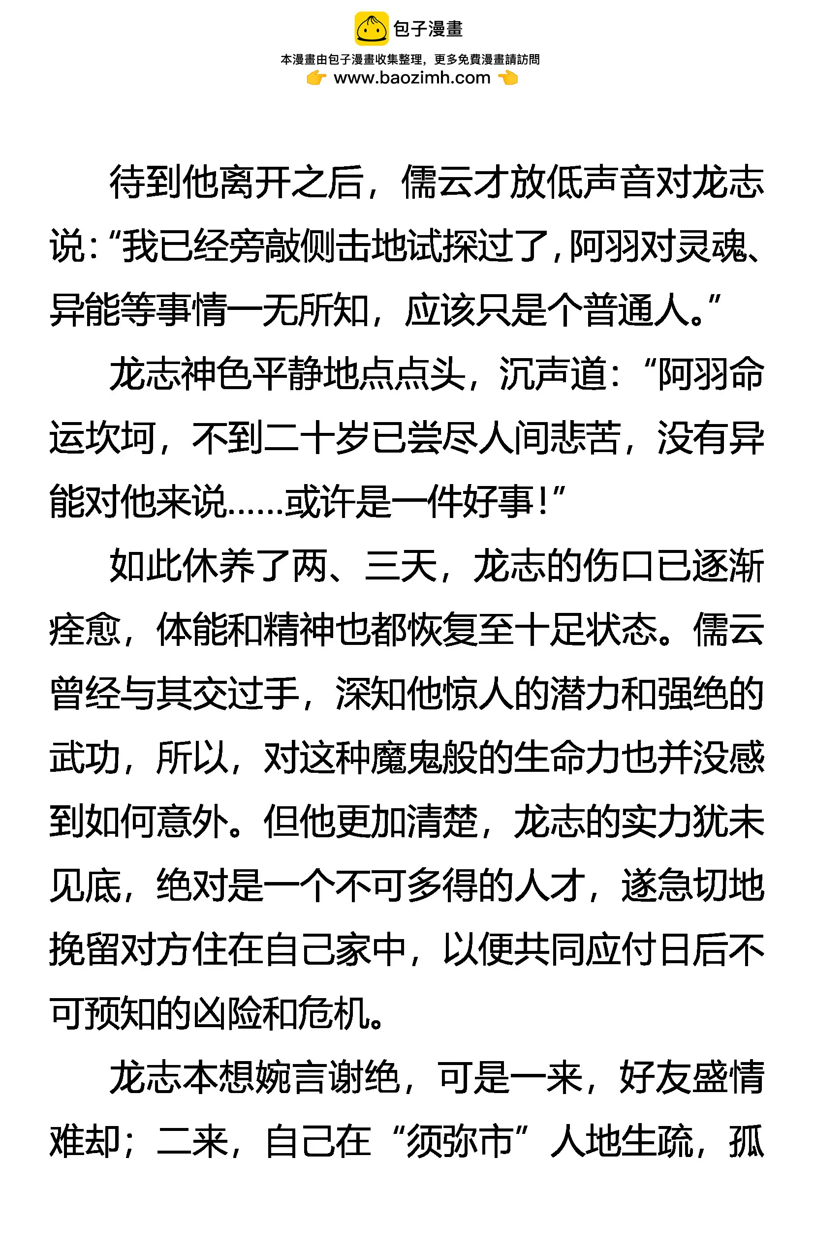 《创始录》杀人魔 第2页