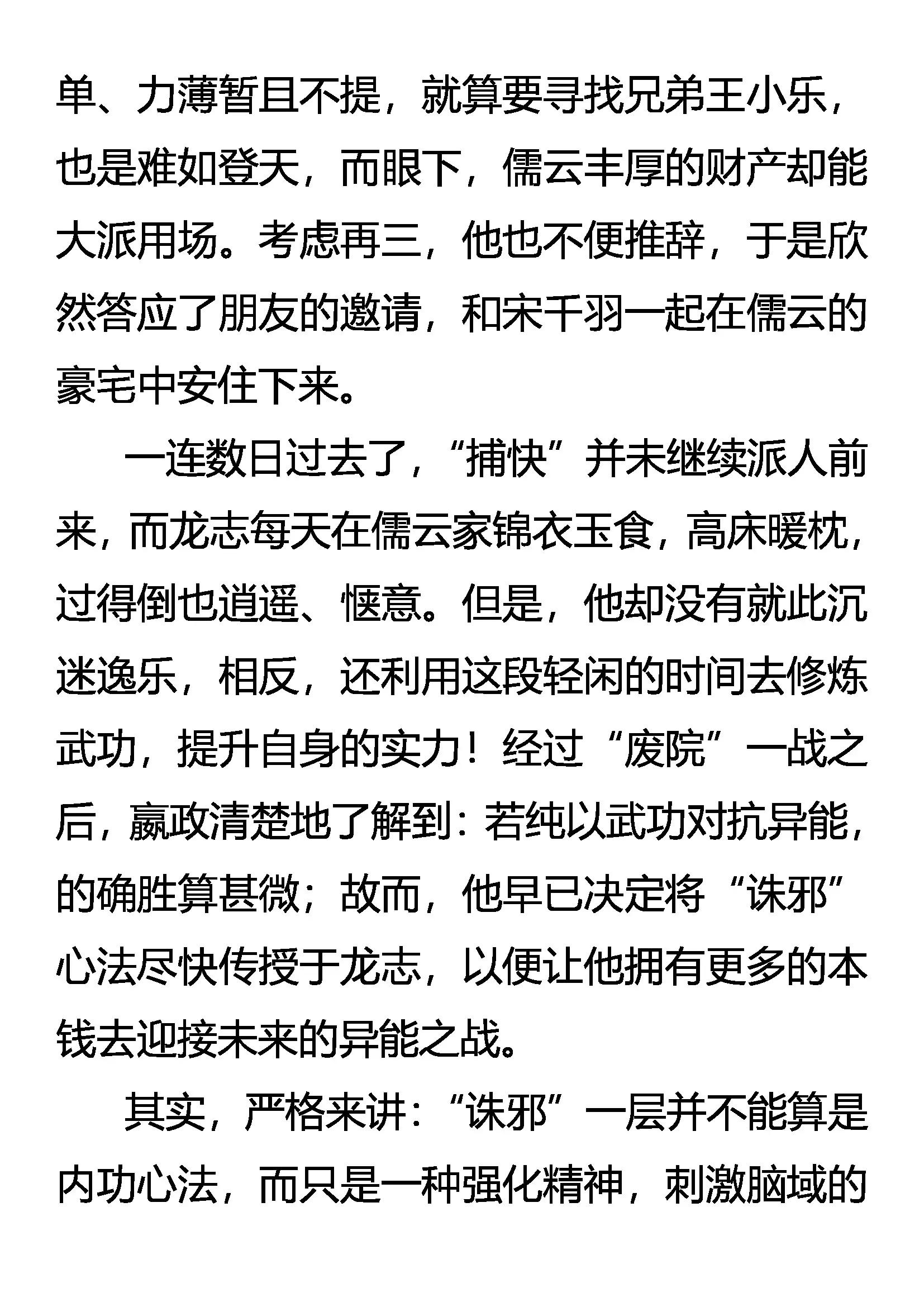 《创始录》杀人魔 第3页