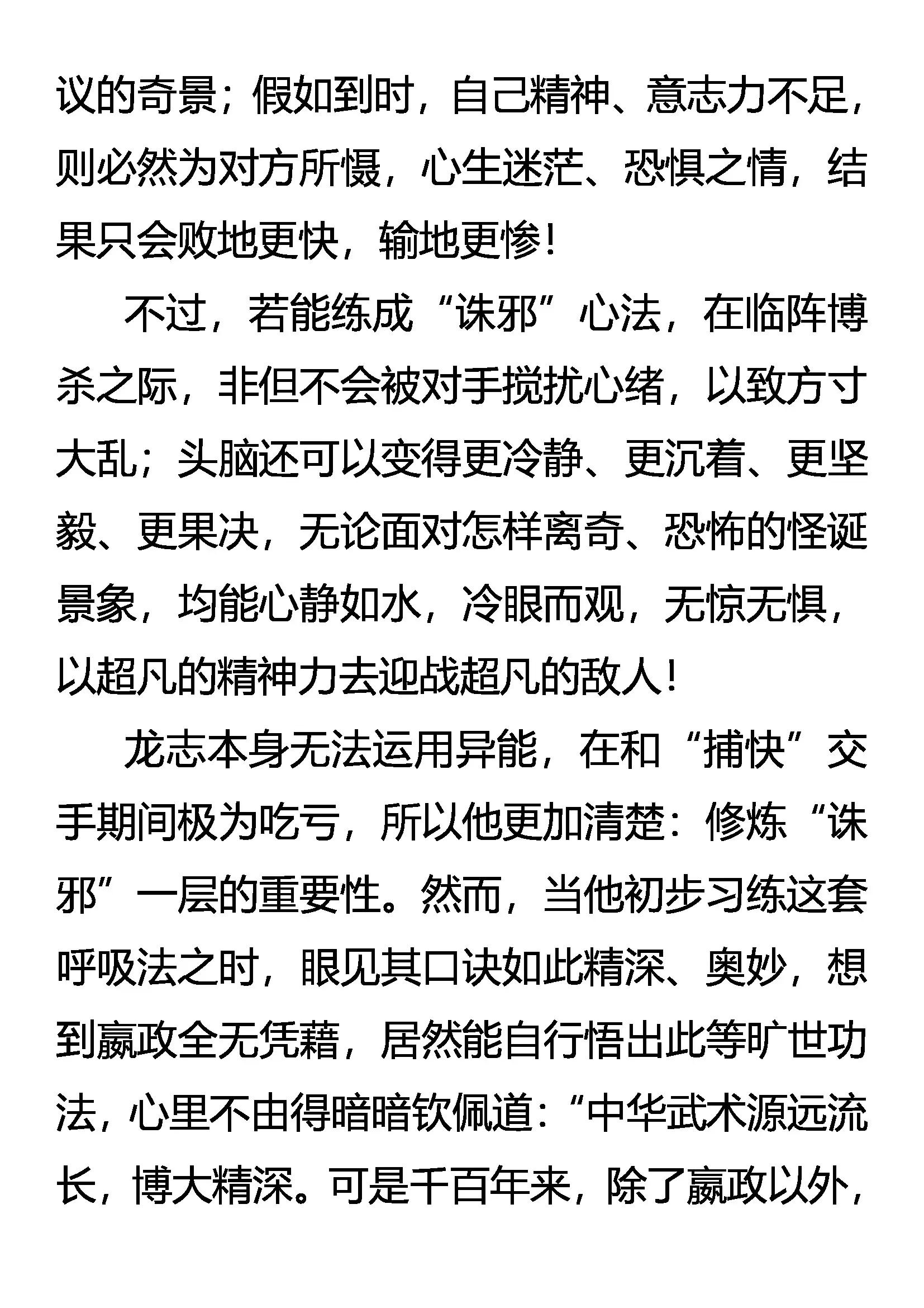 《创始录》杀人魔 第5页