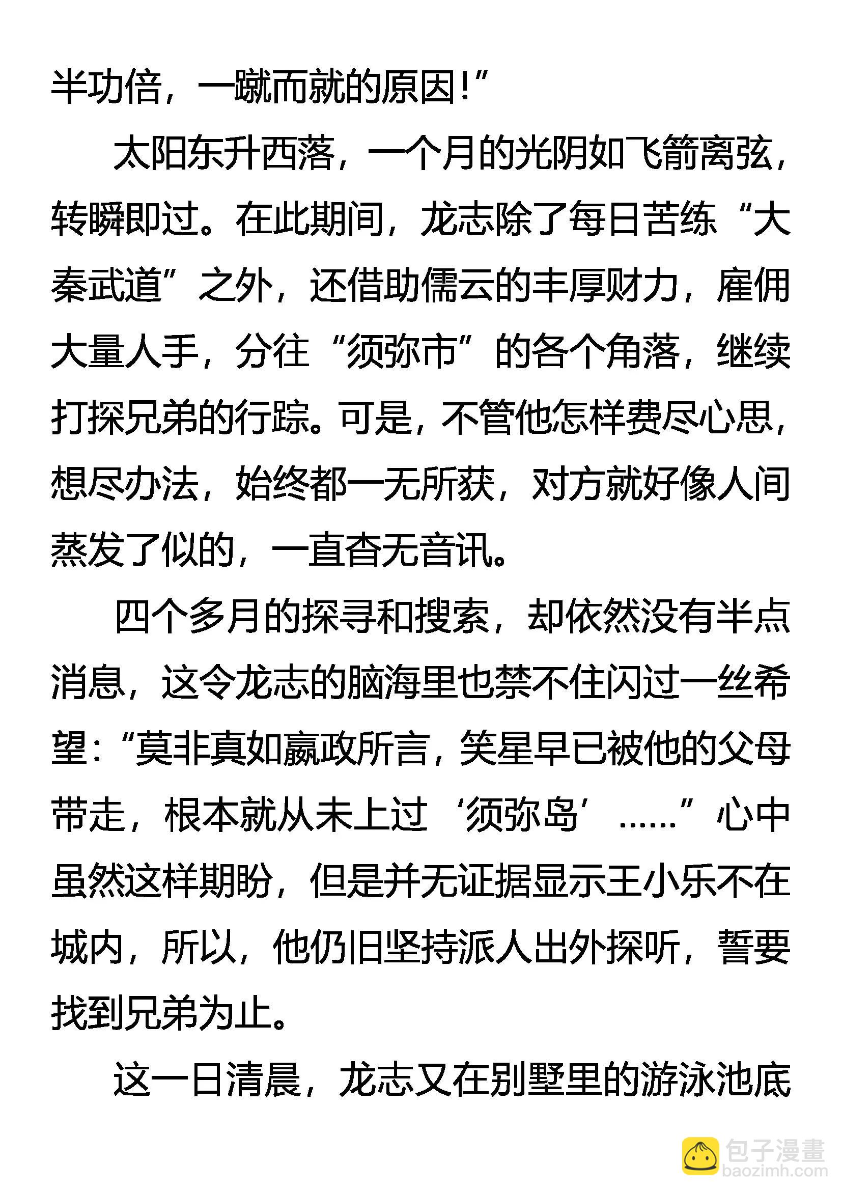 《创始录》杀人魔 第7页
