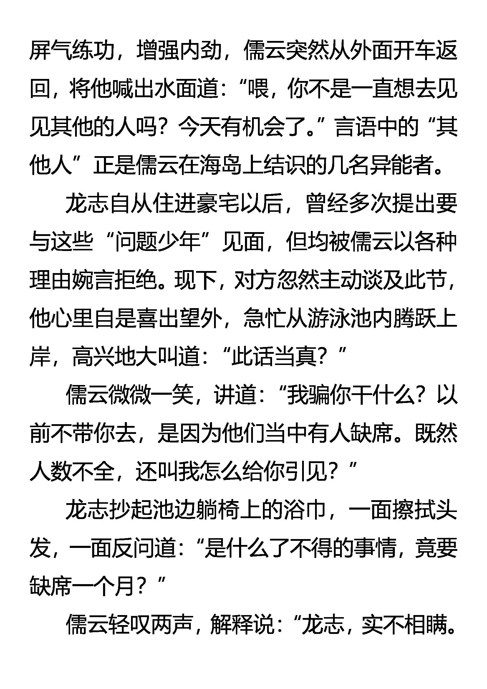 《创始录》杀人魔 第8页