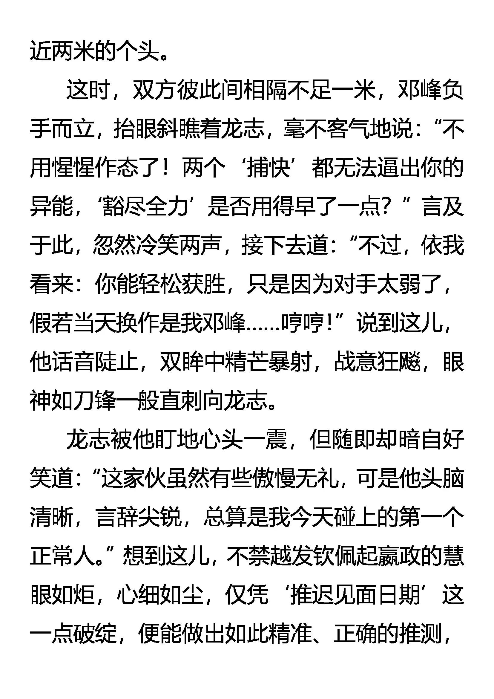 《创始录》强者动手，不动口 第10页