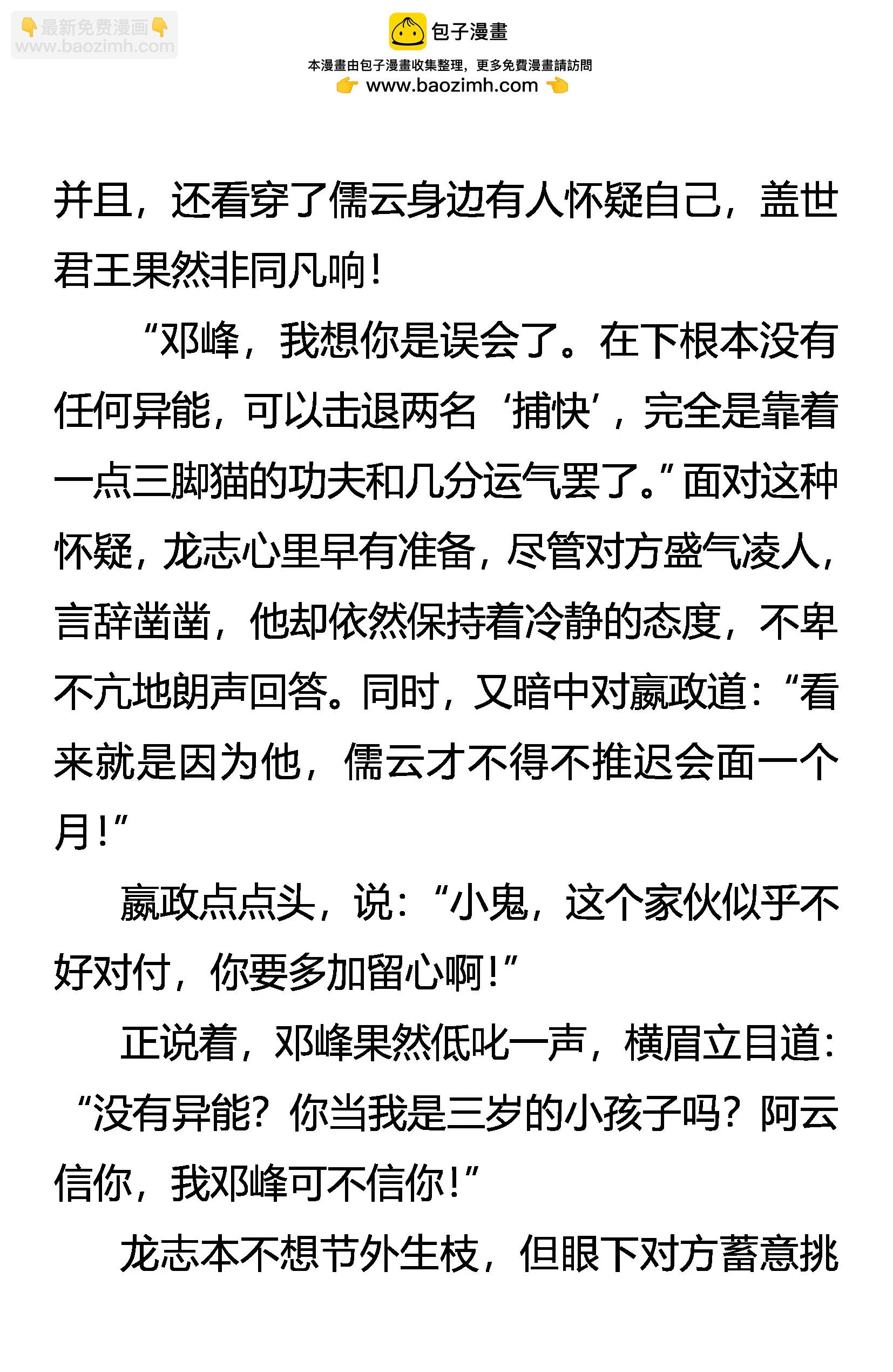 《创始录》强者动手，不动口 第11页