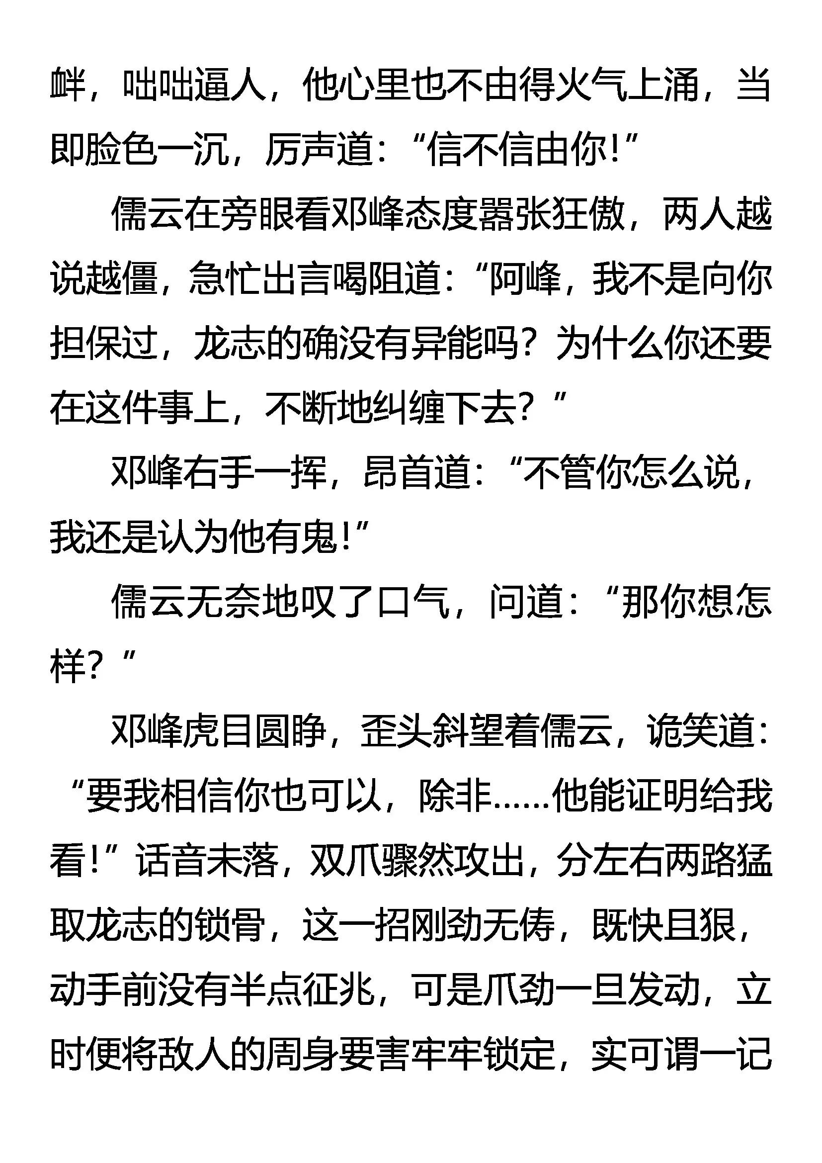 《创始录》强者动手，不动口 第12页