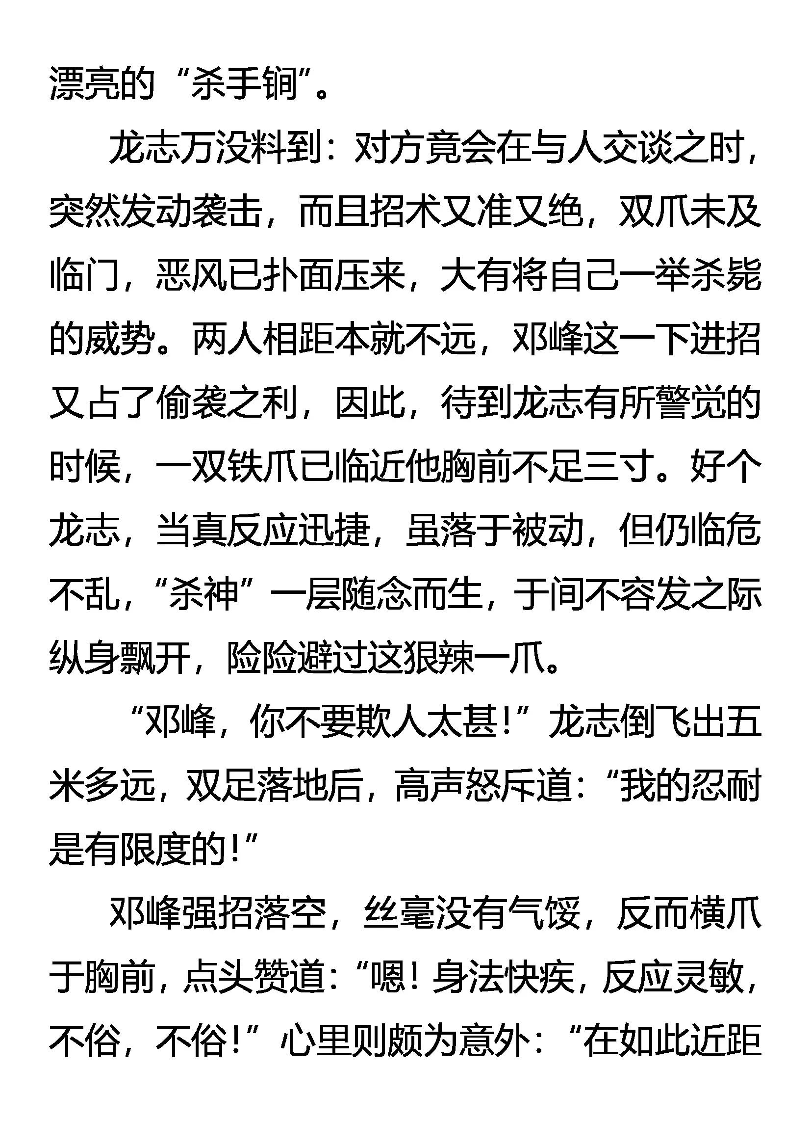 《创始录》强者动手，不动口 第13页