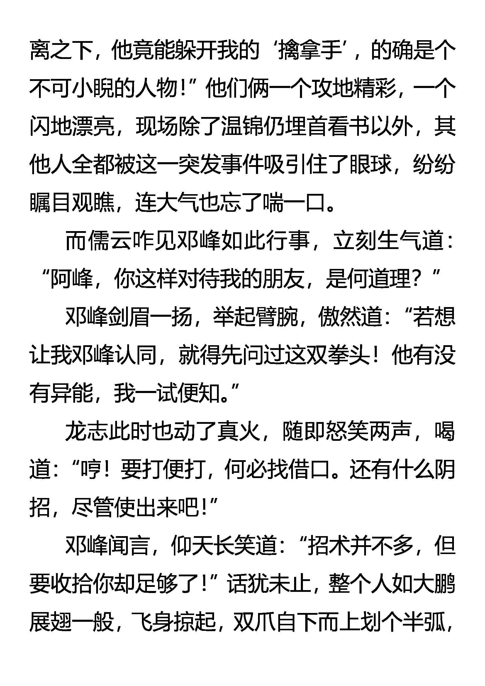 《创始录》强者动手，不动口 第14页