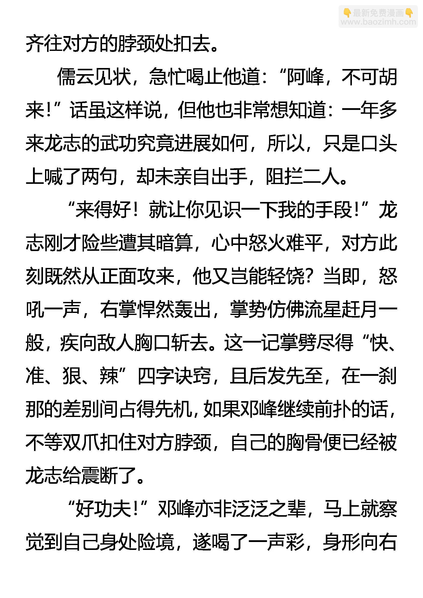 《创始录》强者动手，不动口 第15页