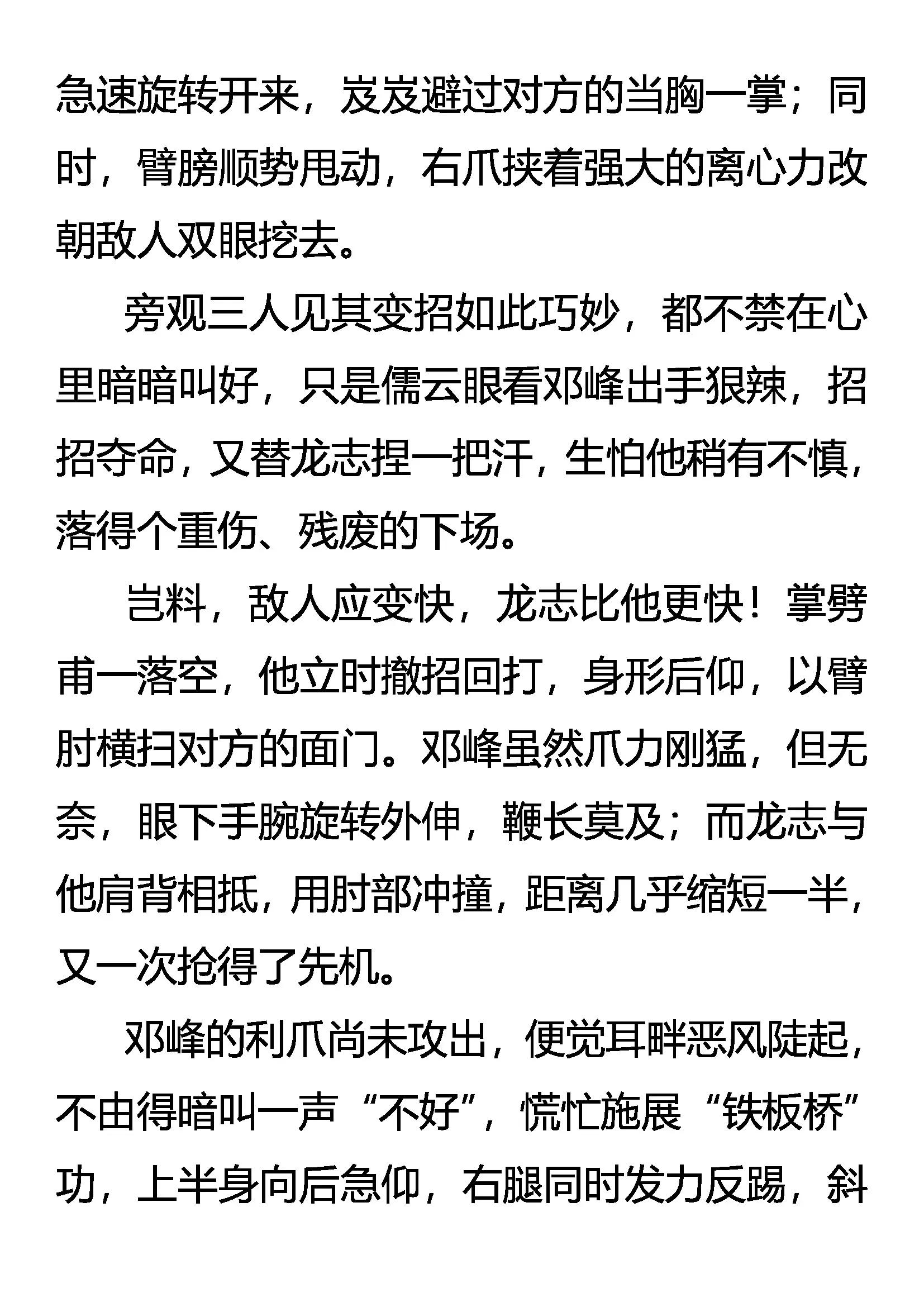 《创始录》强者动手，不动口 第16页