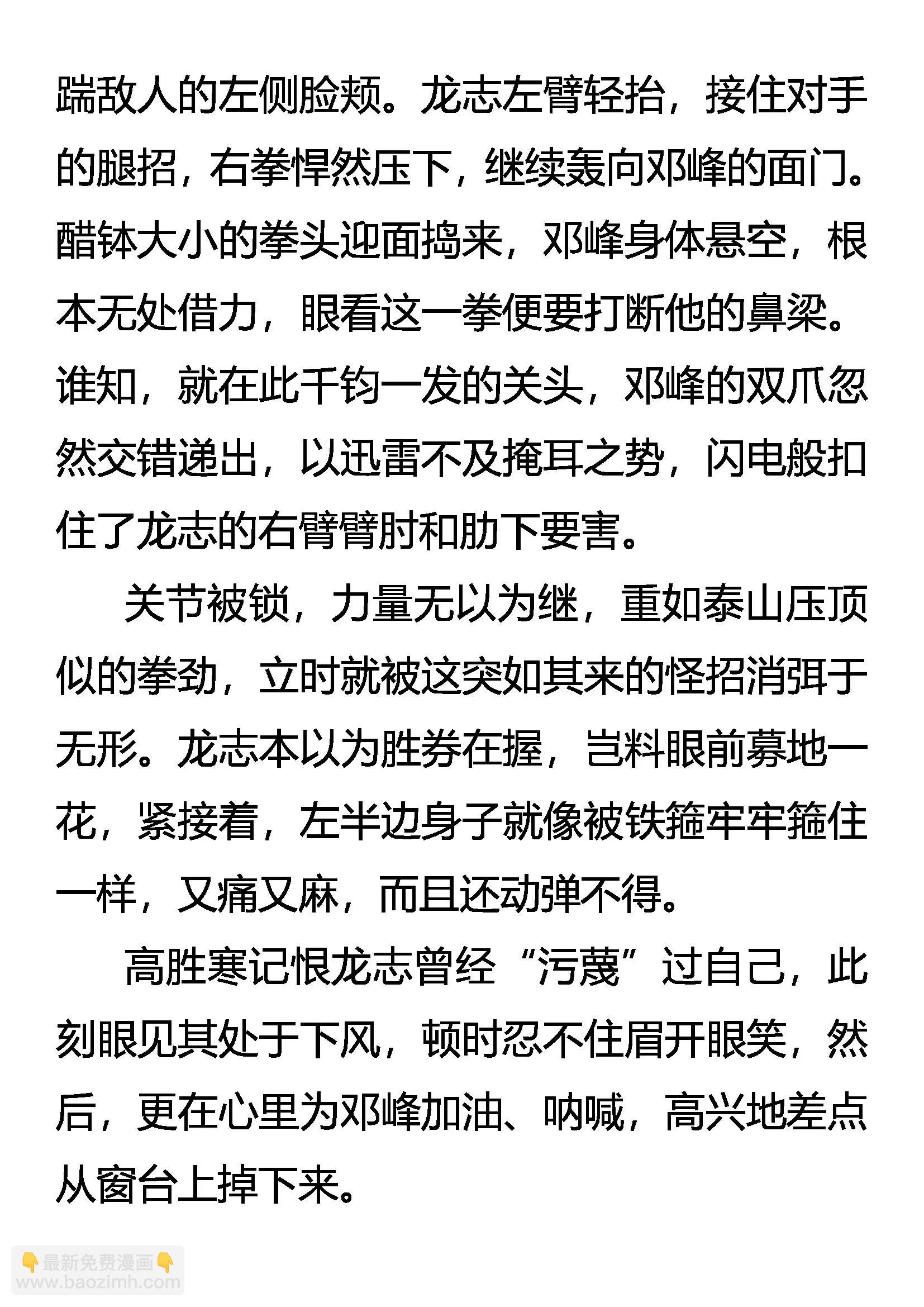 《创始录》强者动手，不动口 第17页