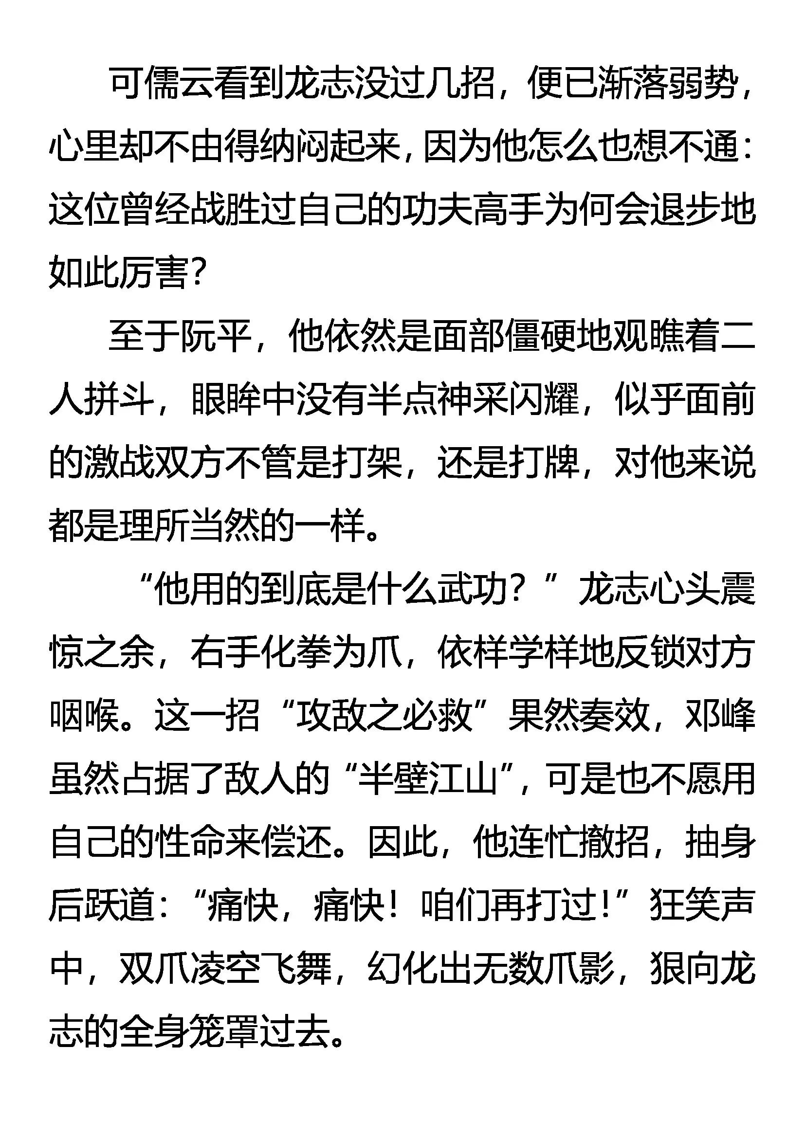 《创始录》强者动手，不动口 第18页