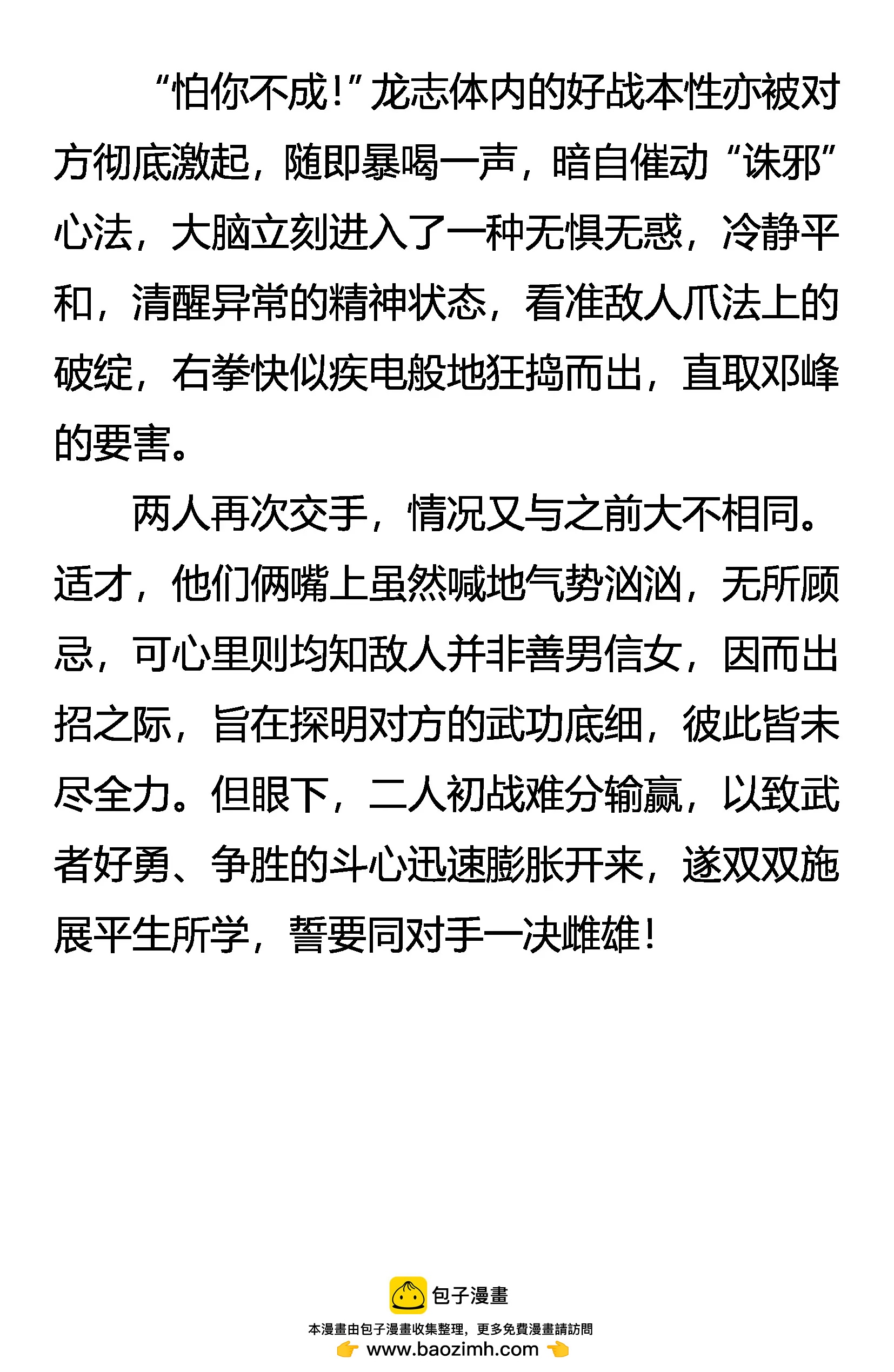 《创始录》强者动手，不动口 第19页