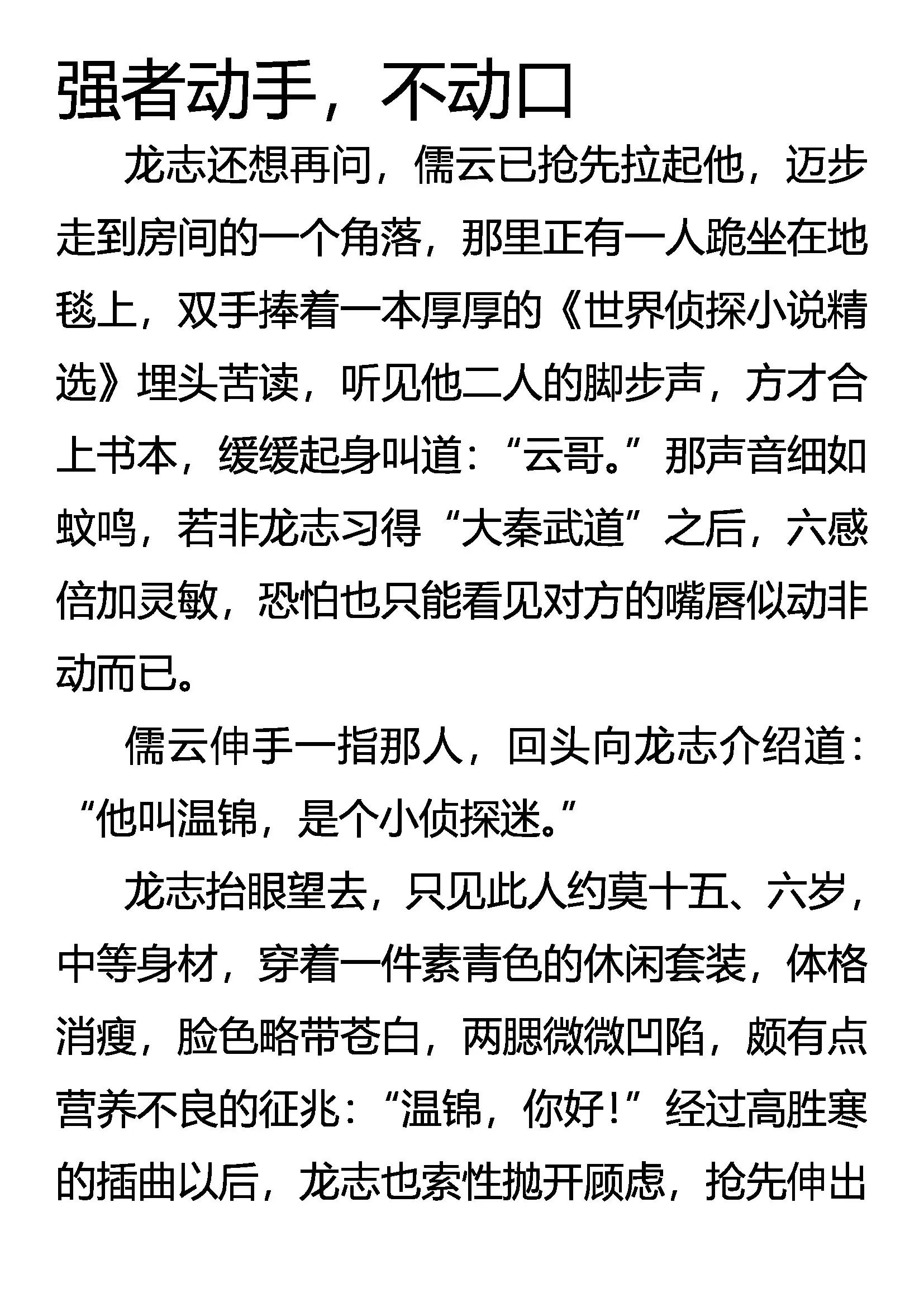 《创始录》强者动手，不动口 第1页