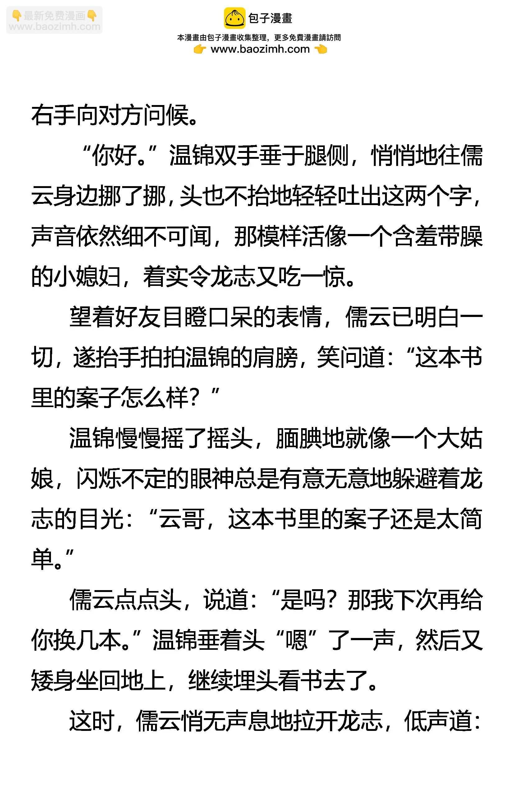 《创始录》强者动手，不动口 第2页