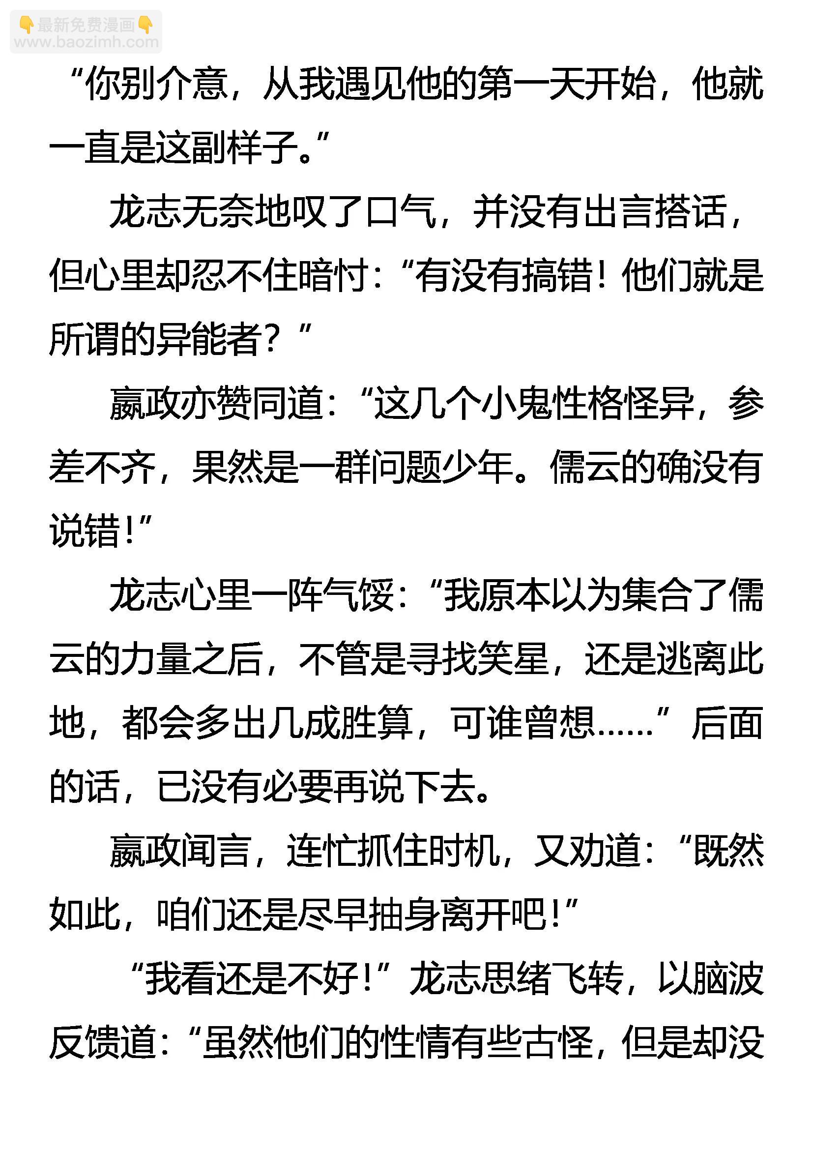 《创始录》强者动手，不动口 第3页
