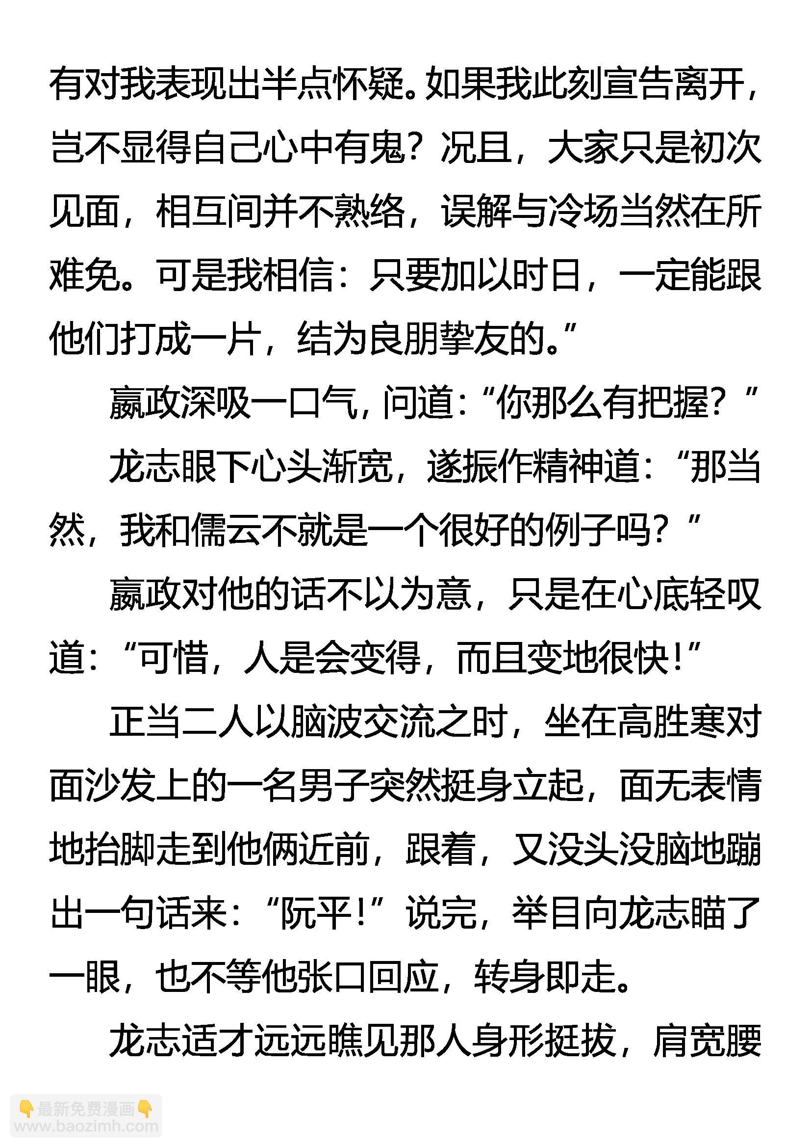 《创始录》强者动手，不动口 第4页