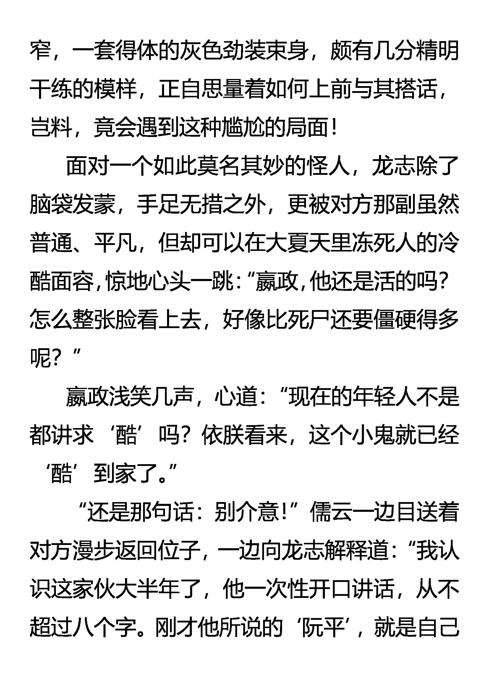 《创始录》强者动手，不动口 第5页