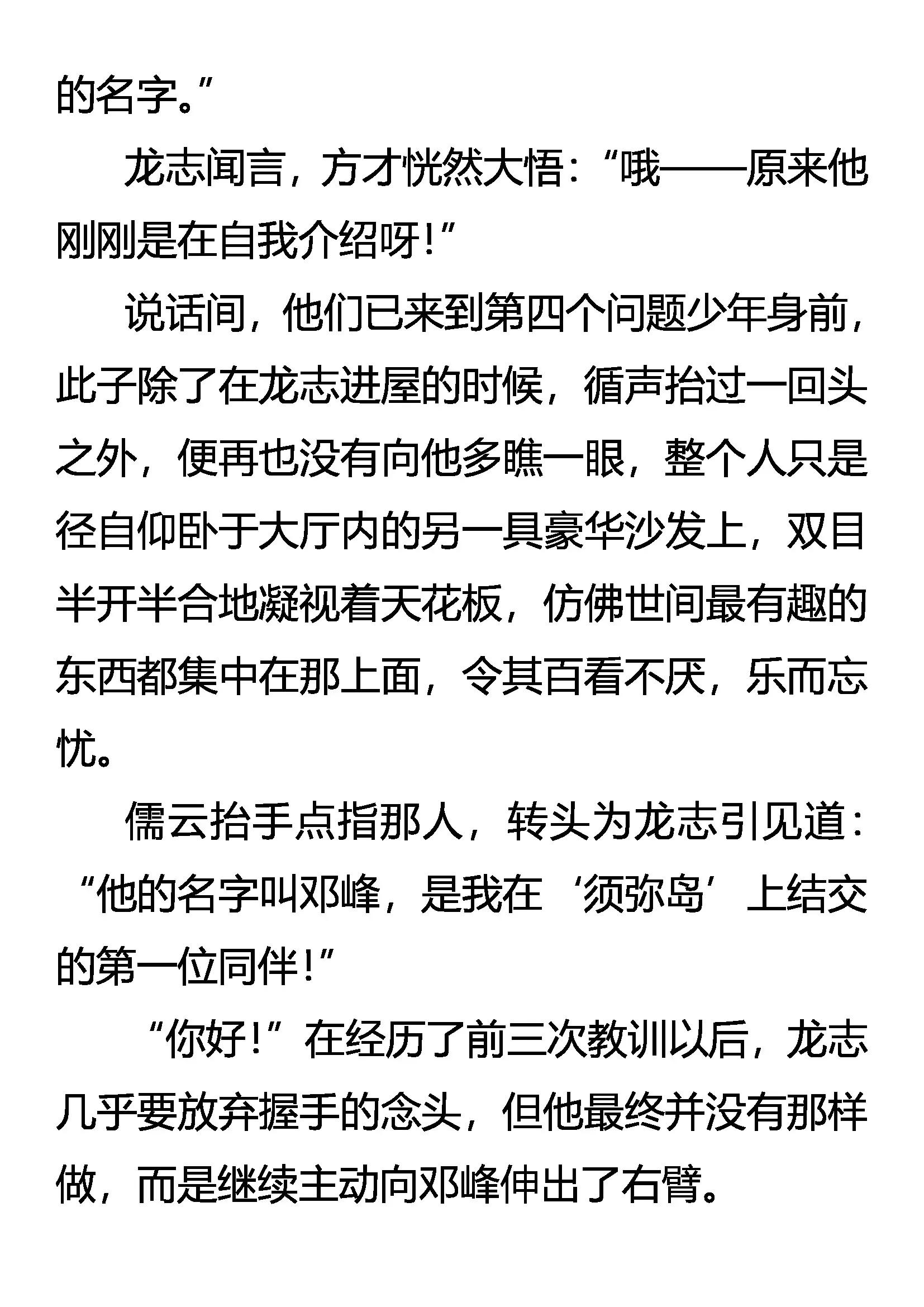 《创始录》强者动手，不动口 第6页